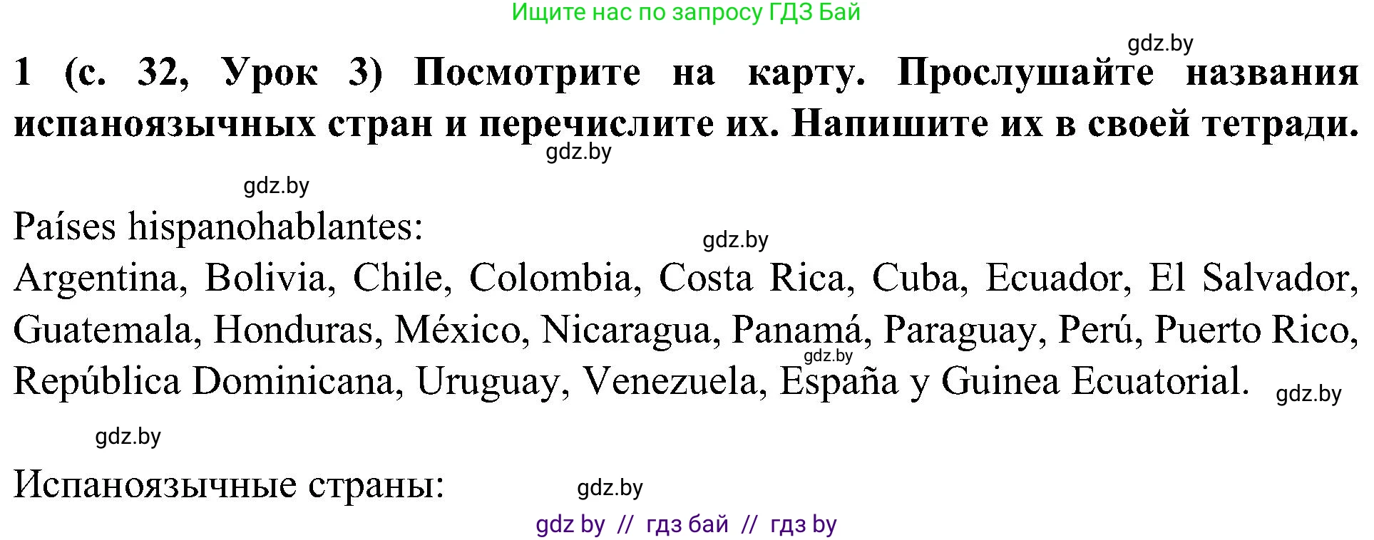 Испанский язык, 5 класс Учебник, авторы: Цыбулева Татьяна Эдуардовна, Пушкина Ольга Александровна, издательство Вышэйшая школа, Минск, 2017, оранжевого цвета, страница 32, номер 1, Решение