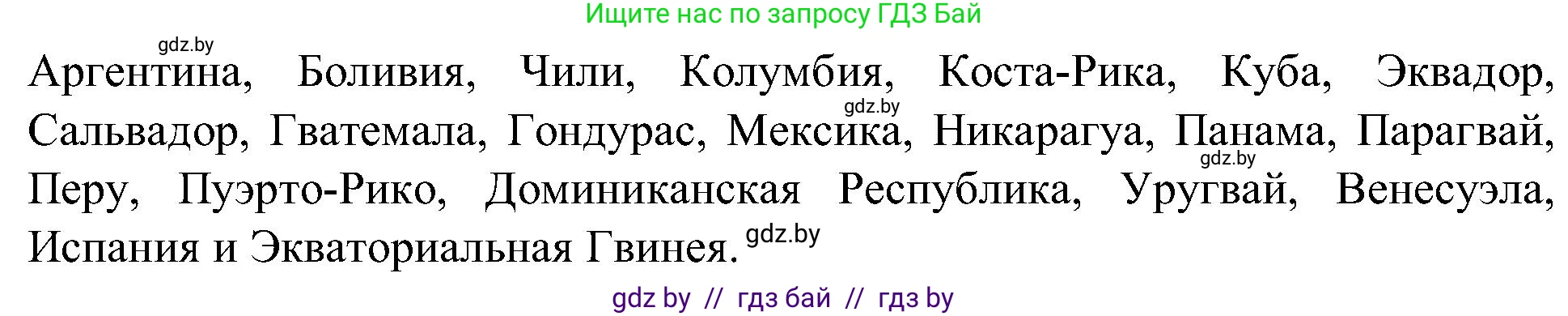 Испанский язык, 5 класс Учебник, авторы: Цыбулева Татьяна Эдуардовна, Пушкина Ольга Александровна, издательство Вышэйшая школа, Минск, 2017, оранжевого цвета, страница 32, номер 1, Решение (продолжение 2)
