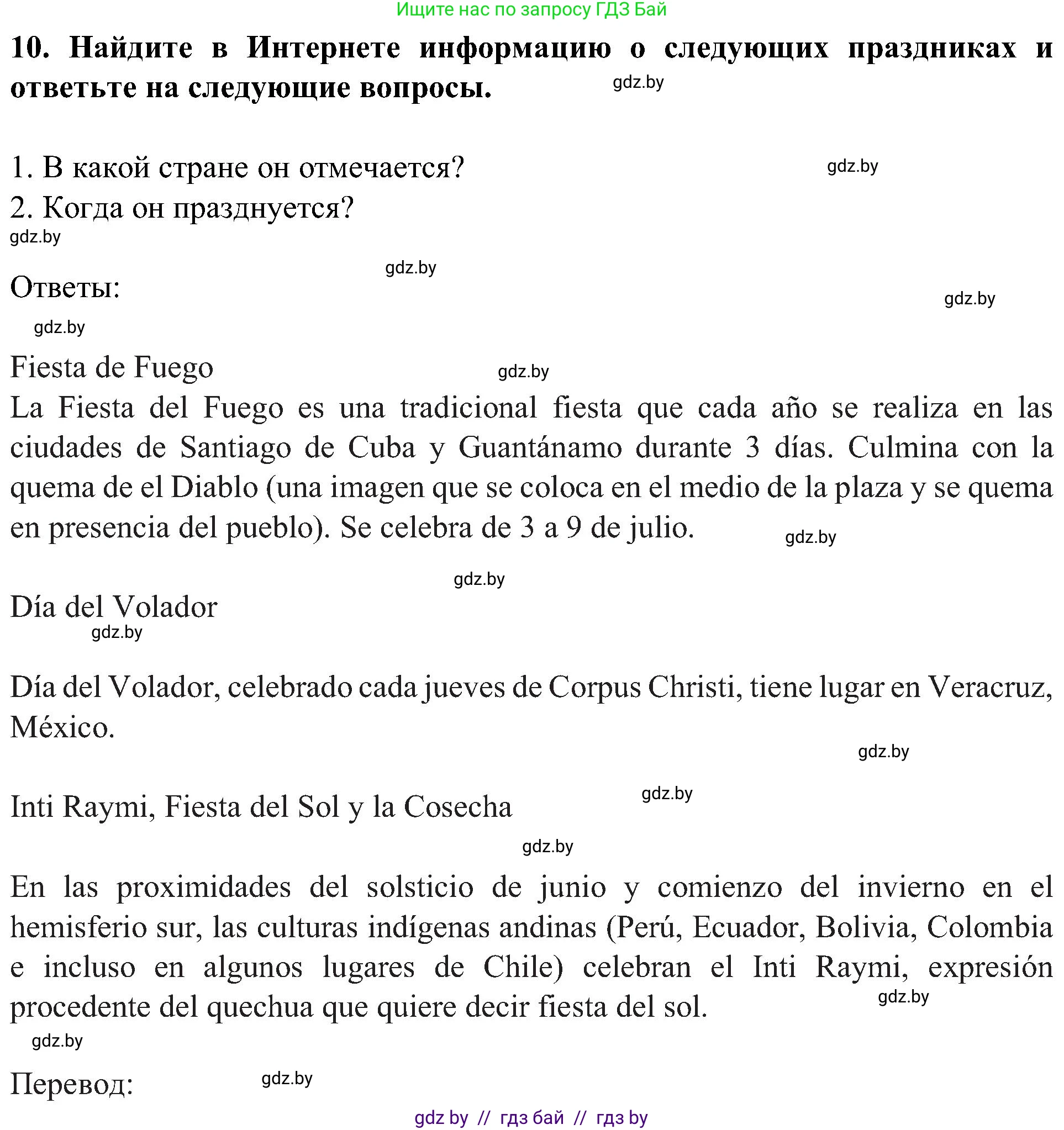 Испанский язык, 5 класс Учебник, авторы: Цыбулева Татьяна Эдуардовна, Пушкина Ольга Александровна, издательство Вышэйшая школа, Минск, 2017, оранжевого цвета, страница 39, номер 10, Решение
