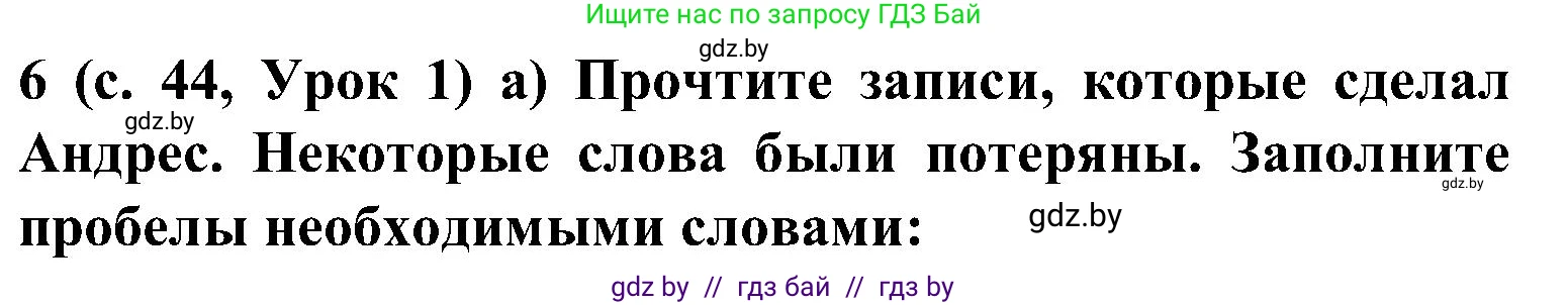 Испанский язык, 5 класс Учебник, авторы: Цыбулева Татьяна Эдуардовна, Пушкина Ольга Александровна, издательство Вышэйшая школа, Минск, 2017, оранжевого цвета, страница 44, номер 6, Решение