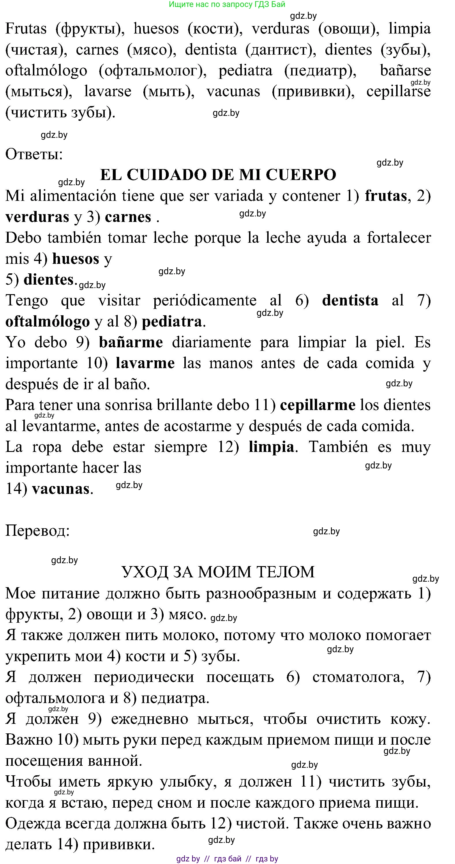 Испанский язык, 5 класс Учебник, авторы: Цыбулева Татьяна Эдуардовна, Пушкина Ольга Александровна, издательство Вышэйшая школа, Минск, 2017, оранжевого цвета, страница 44, номер 6, Решение (продолжение 2)