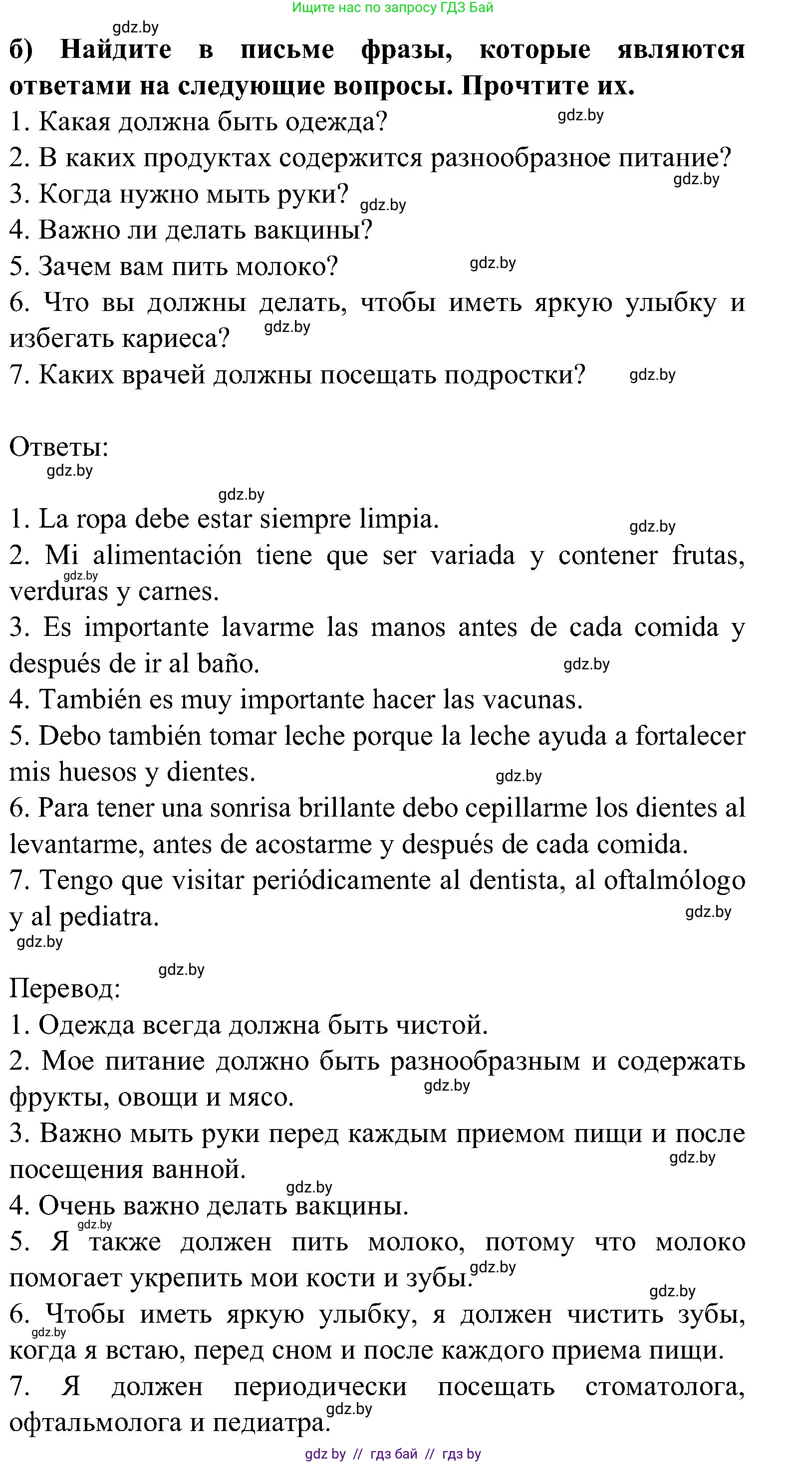 Испанский язык, 5 класс Учебник, авторы: Цыбулева Татьяна Эдуардовна, Пушкина Ольга Александровна, издательство Вышэйшая школа, Минск, 2017, оранжевого цвета, страница 44, номер 6, Решение (продолжение 3)