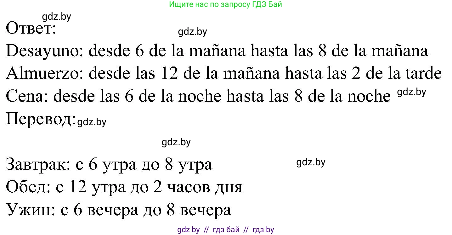 Испанский язык, 5 класс Учебник, авторы: Цыбулева Татьяна Эдуардовна, Пушкина Ольга Александровна, издательство Вышэйшая школа, Минск, 2017, оранжевого цвета, страница 55, номер 1, Решение (продолжение 2)