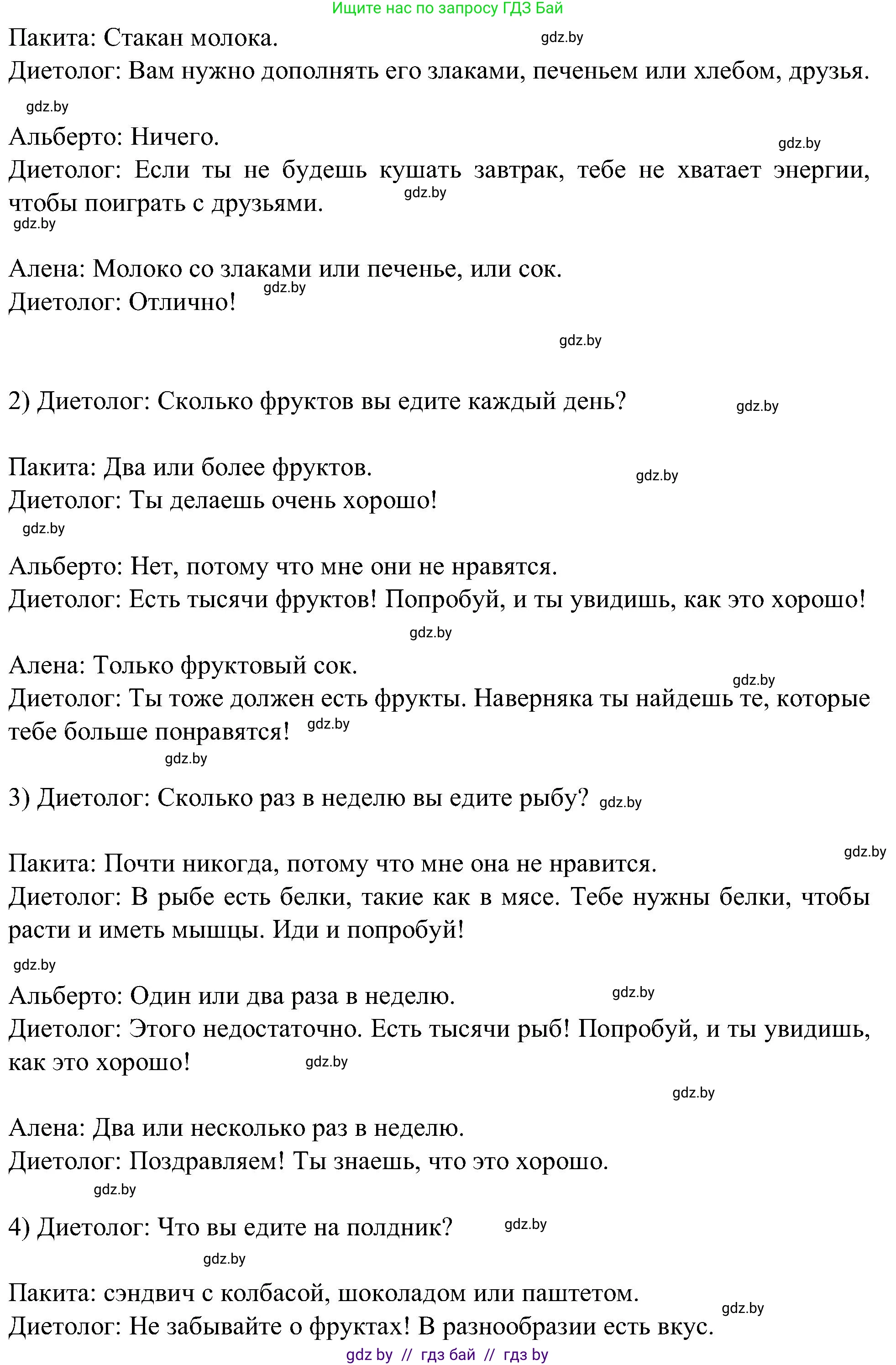 Испанский язык, 5 класс Учебник, авторы: Цыбулева Татьяна Эдуардовна, Пушкина Ольга Александровна, издательство Вышэйшая школа, Минск, 2017, оранжевого цвета, страница 57, номер 3, Решение (продолжение 4)