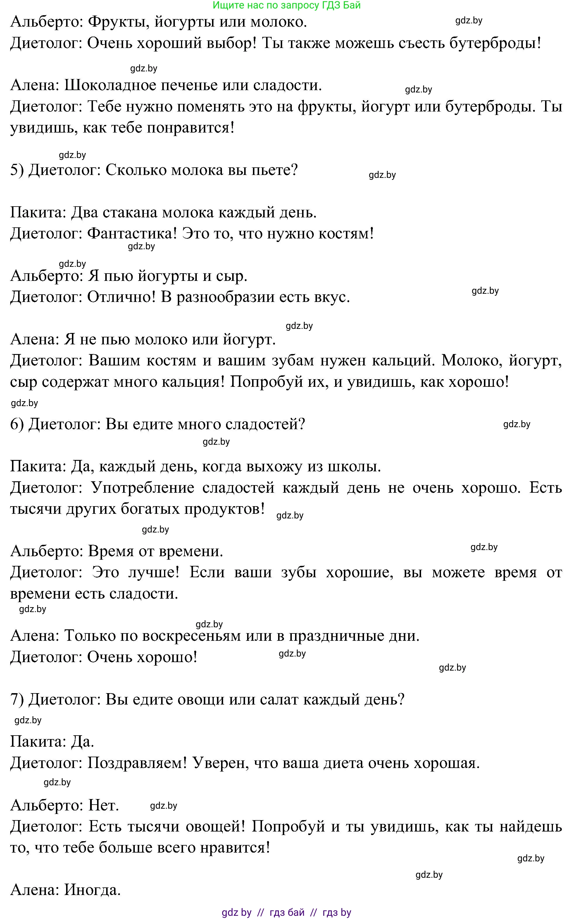 Испанский язык, 5 класс Учебник, авторы: Цыбулева Татьяна Эдуардовна, Пушкина Ольга Александровна, издательство Вышэйшая школа, Минск, 2017, оранжевого цвета, страница 57, номер 3, Решение (продолжение 5)