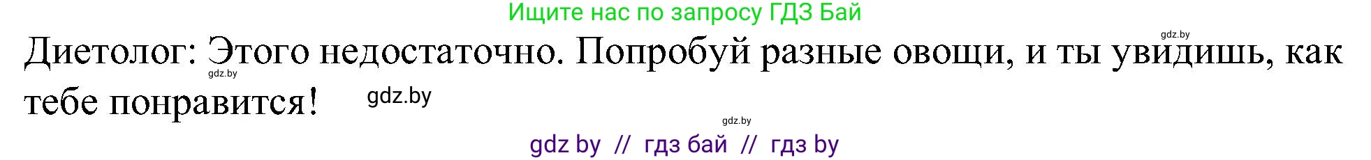 Испанский язык, 5 класс Учебник, авторы: Цыбулева Татьяна Эдуардовна, Пушкина Ольга Александровна, издательство Вышэйшая школа, Минск, 2017, оранжевого цвета, страница 57, номер 3, Решение (продолжение 6)