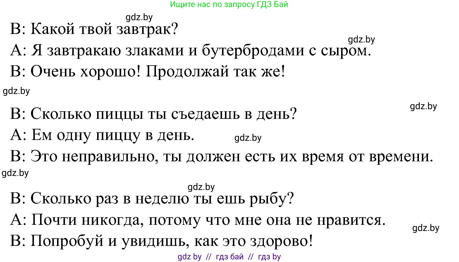 Испанский язык, 5 класс Учебник, авторы: Цыбулева Татьяна Эдуардовна, Пушкина Ольга Александровна, издательство Вышэйшая школа, Минск, 2017, оранжевого цвета, страница 60, номер 4, Решение (продолжение 2)
