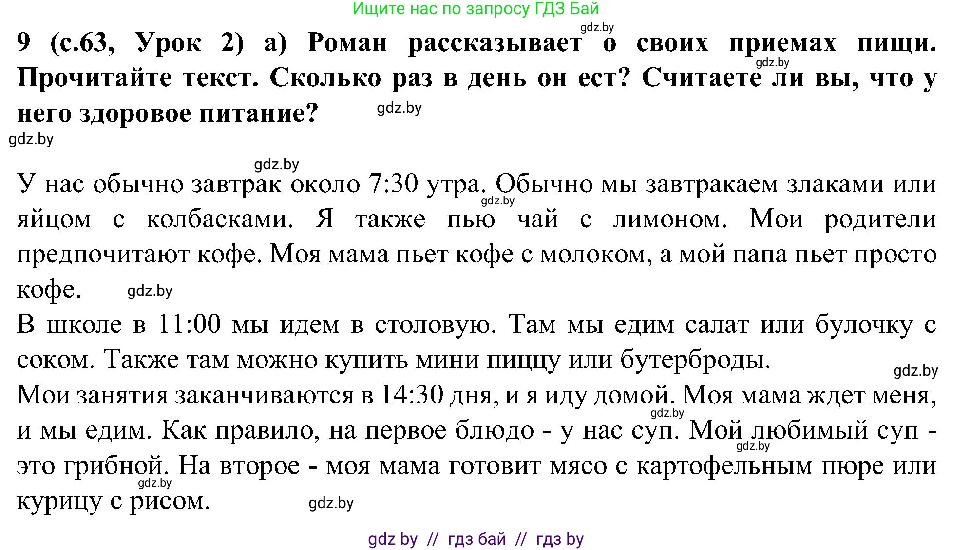 Испанский язык, 5 класс Учебник, авторы: Цыбулева Татьяна Эдуардовна, Пушкина Ольга Александровна, издательство Вышэйшая школа, Минск, 2017, оранжевого цвета, страница 63, номер 9, Решение