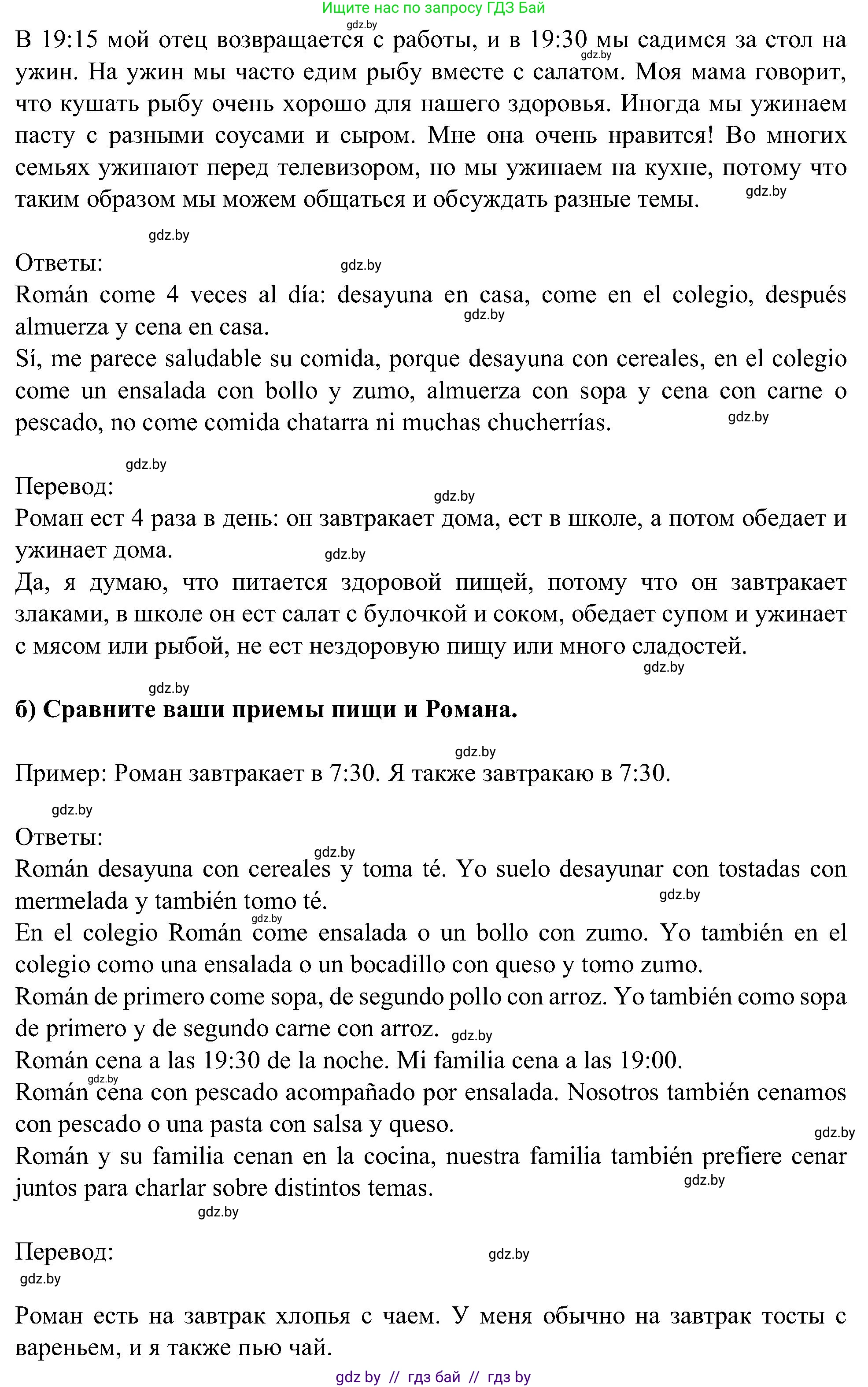 Испанский язык, 5 класс Учебник, авторы: Цыбулева Татьяна Эдуардовна, Пушкина Ольга Александровна, издательство Вышэйшая школа, Минск, 2017, оранжевого цвета, страница 63, номер 9, Решение (продолжение 2)
