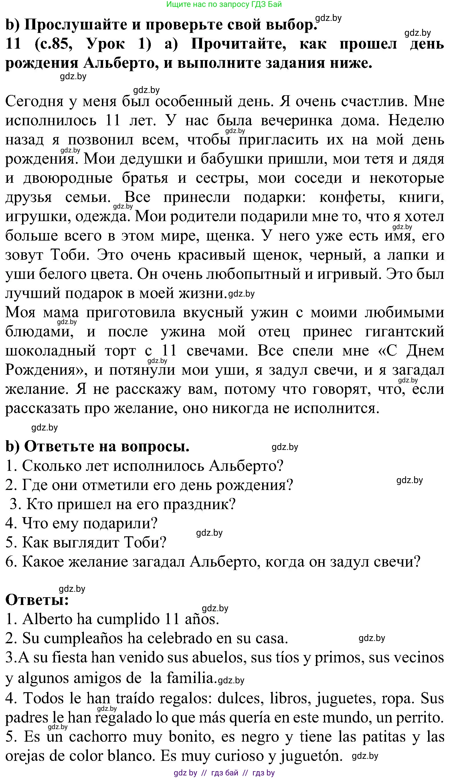 Испанский язык, 5 класс Учебник, авторы: Цыбулева Татьяна Эдуардовна, Пушкина Ольга Александровна, издательство Вышэйшая школа, Минск, 2017, оранжевого цвета, страница 85, номер 11, Решение