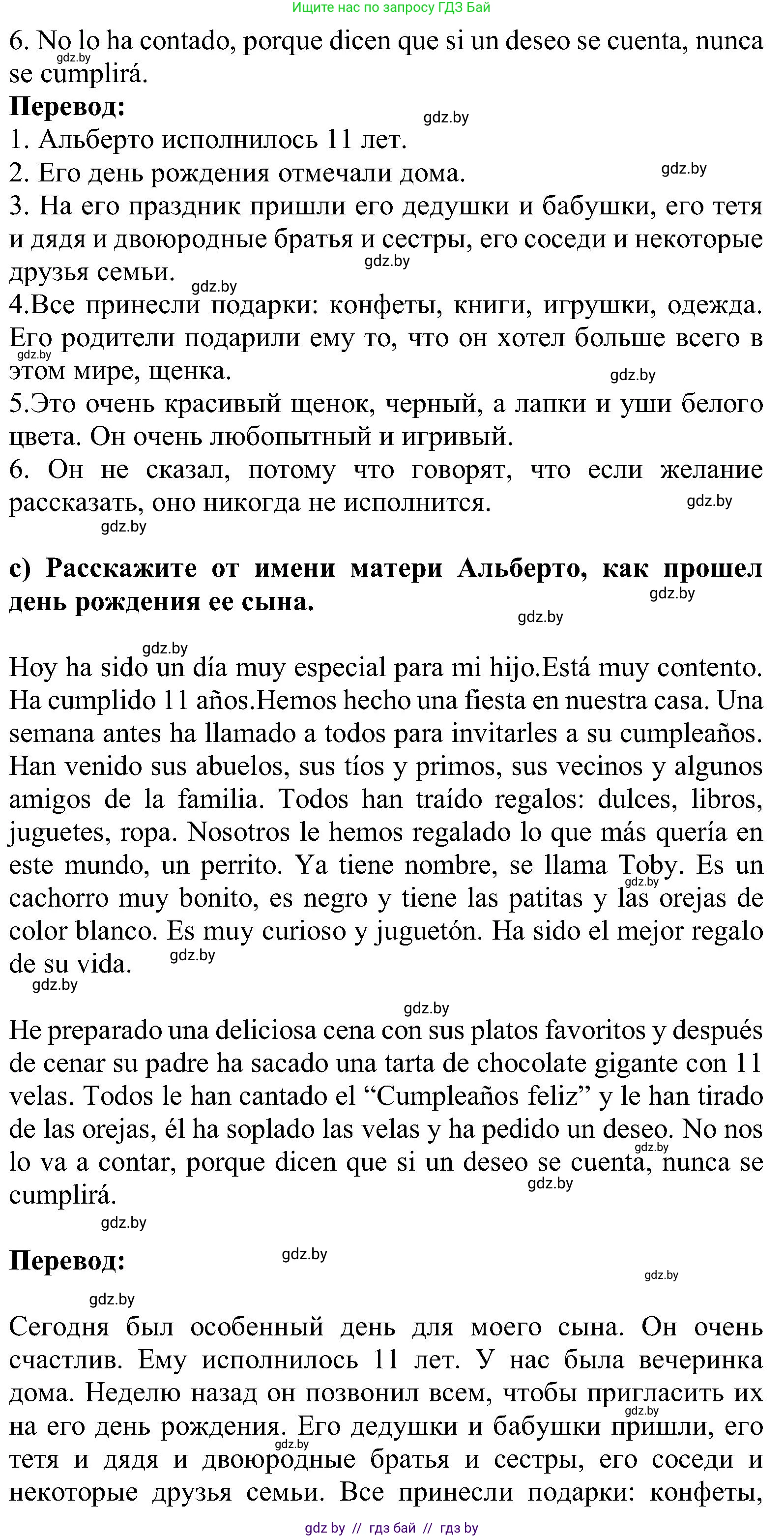 Испанский язык, 5 класс Учебник, авторы: Цыбулева Татьяна Эдуардовна, Пушкина Ольга Александровна, издательство Вышэйшая школа, Минск, 2017, оранжевого цвета, страница 85, номер 11, Решение (продолжение 2)