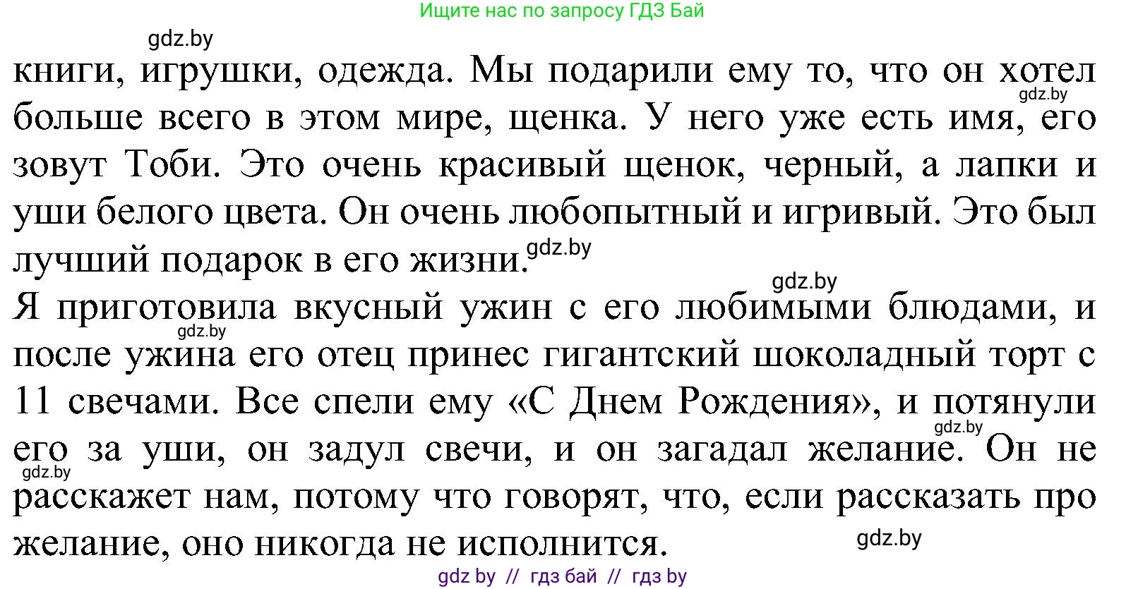 Испанский язык, 5 класс Учебник, авторы: Цыбулева Татьяна Эдуардовна, Пушкина Ольга Александровна, издательство Вышэйшая школа, Минск, 2017, оранжевого цвета, страница 85, номер 11, Решение (продолжение 3)