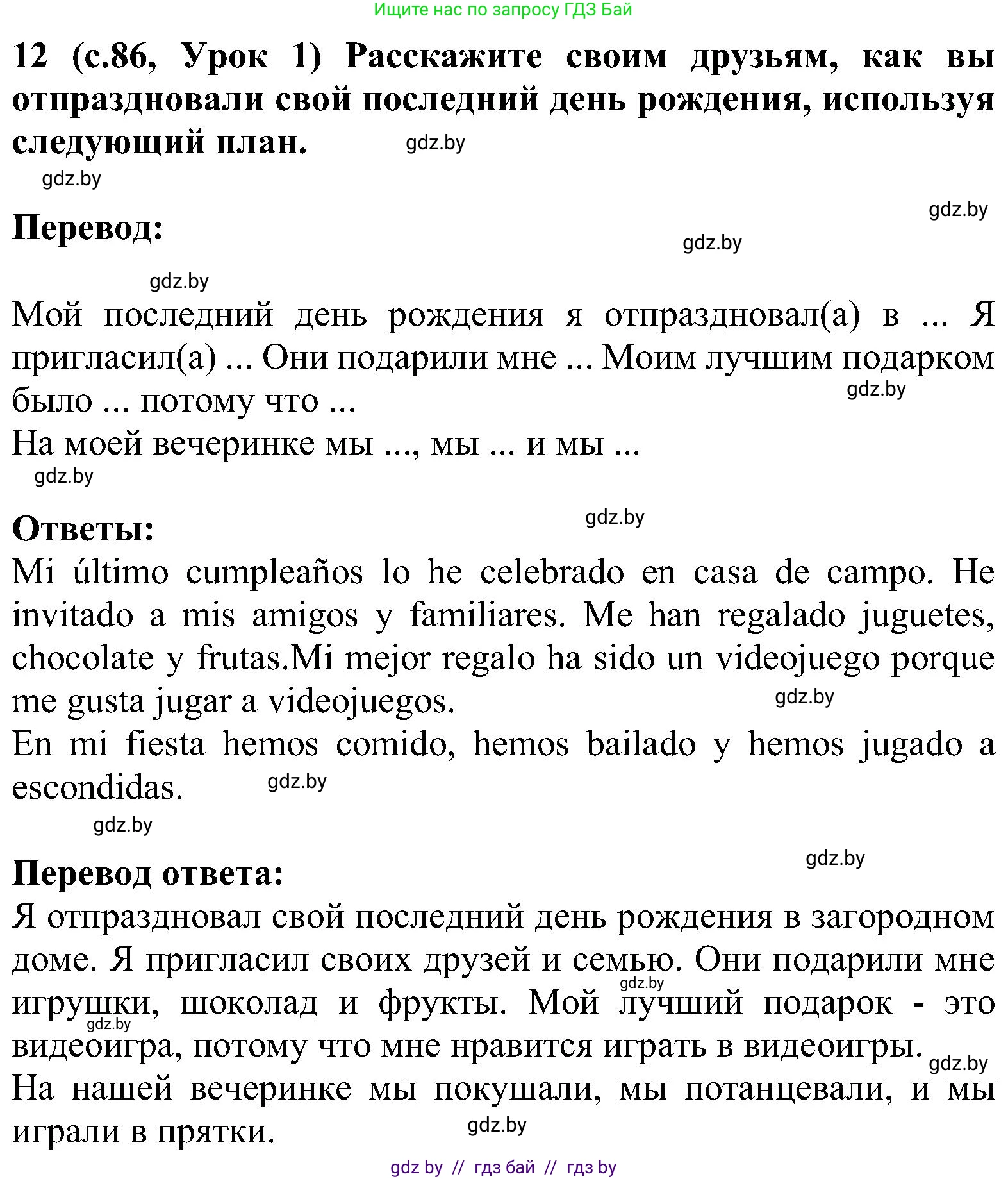 Испанский язык, 5 класс Учебник, авторы: Цыбулева Татьяна Эдуардовна, Пушкина Ольга Александровна, издательство Вышэйшая школа, Минск, 2017, оранжевого цвета, страница 86, номер 12, Решение