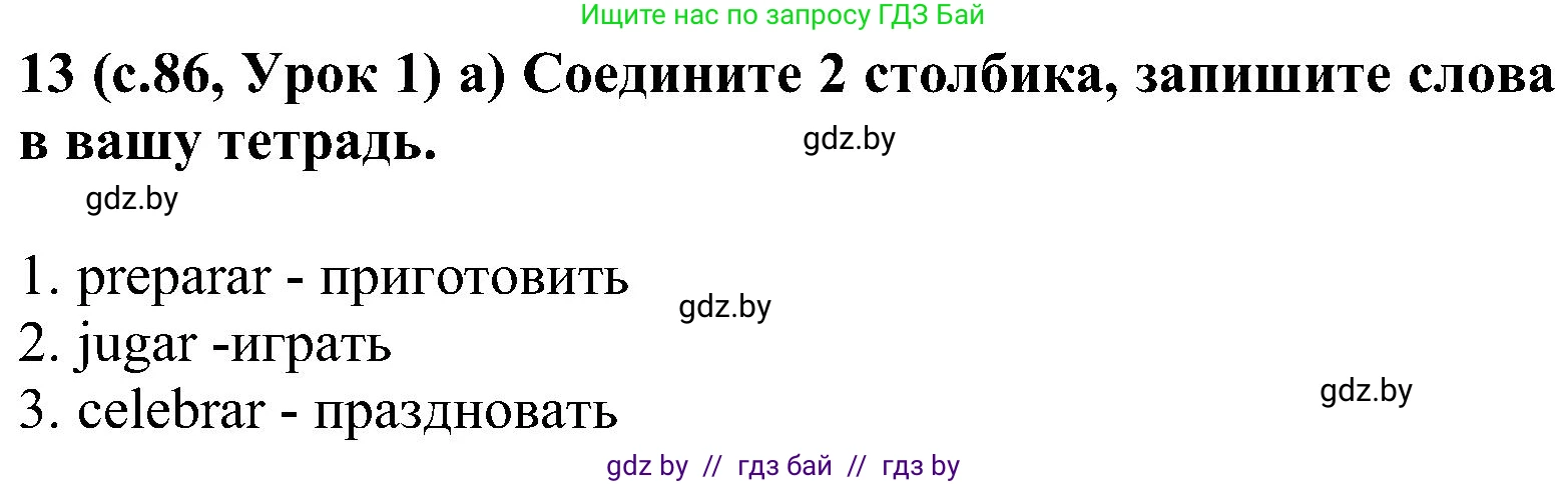 Испанский язык, 5 класс Учебник, авторы: Цыбулева Татьяна Эдуардовна, Пушкина Ольга Александровна, издательство Вышэйшая школа, Минск, 2017, оранжевого цвета, страница 86, номер 13, Решение