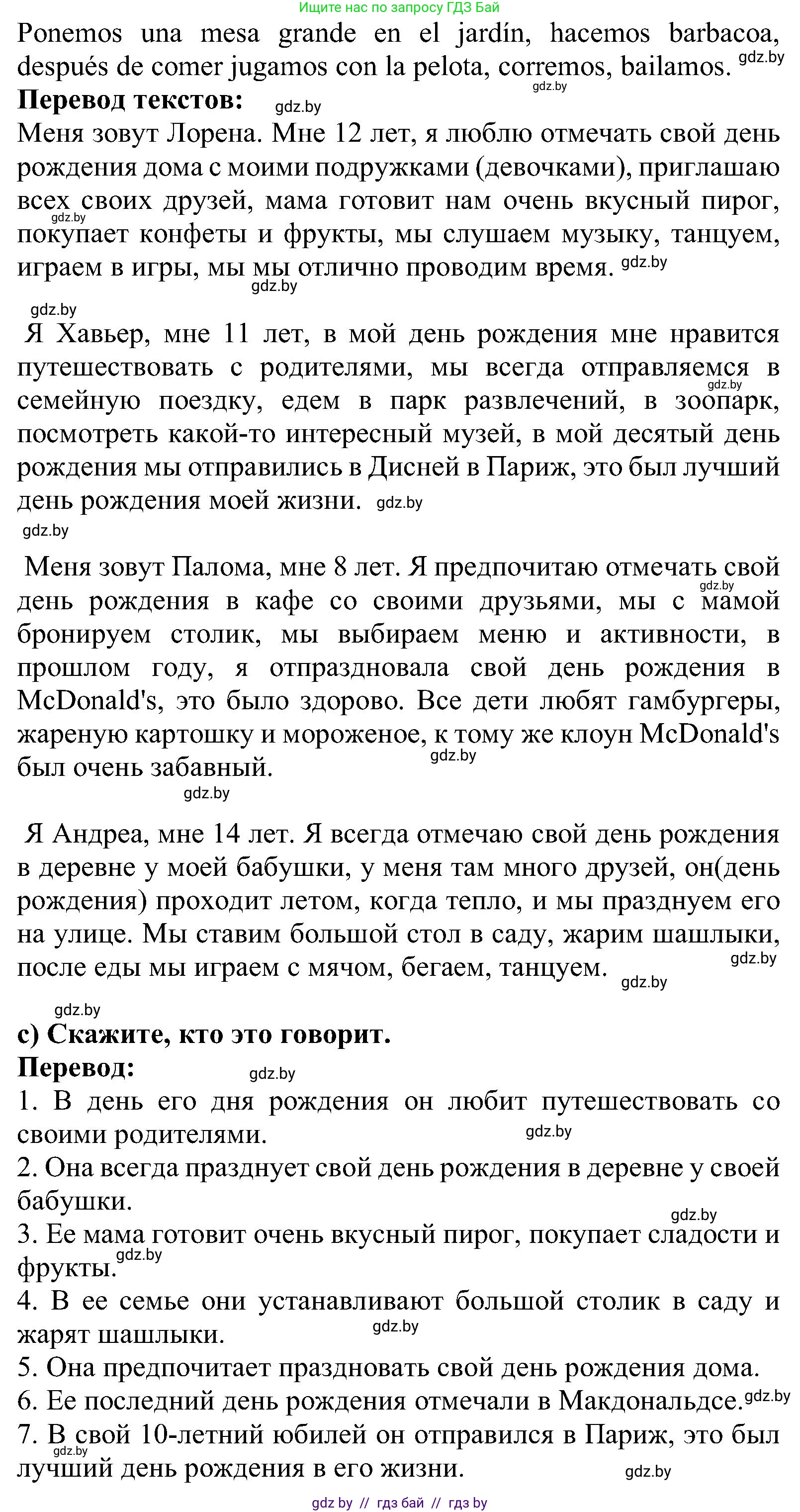Испанский язык, 5 класс Учебник, авторы: Цыбулева Татьяна Эдуардовна, Пушкина Ольга Александровна, издательство Вышэйшая школа, Минск, 2017, оранжевого цвета, страница 86, номер 13, Решение (продолжение 3)