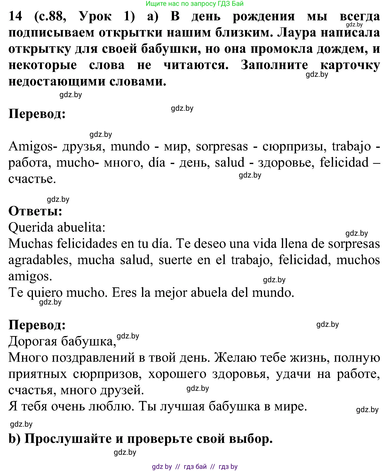 Испанский язык, 5 класс Учебник, авторы: Цыбулева Татьяна Эдуардовна, Пушкина Ольга Александровна, издательство Вышэйшая школа, Минск, 2017, оранжевого цвета, страница 88, номер 14, Решение