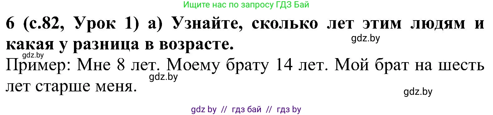 Испанский язык, 5 класс Учебник, авторы: Цыбулева Татьяна Эдуардовна, Пушкина Ольга Александровна, издательство Вышэйшая школа, Минск, 2017, оранжевого цвета, страница 82, номер 6, Решение