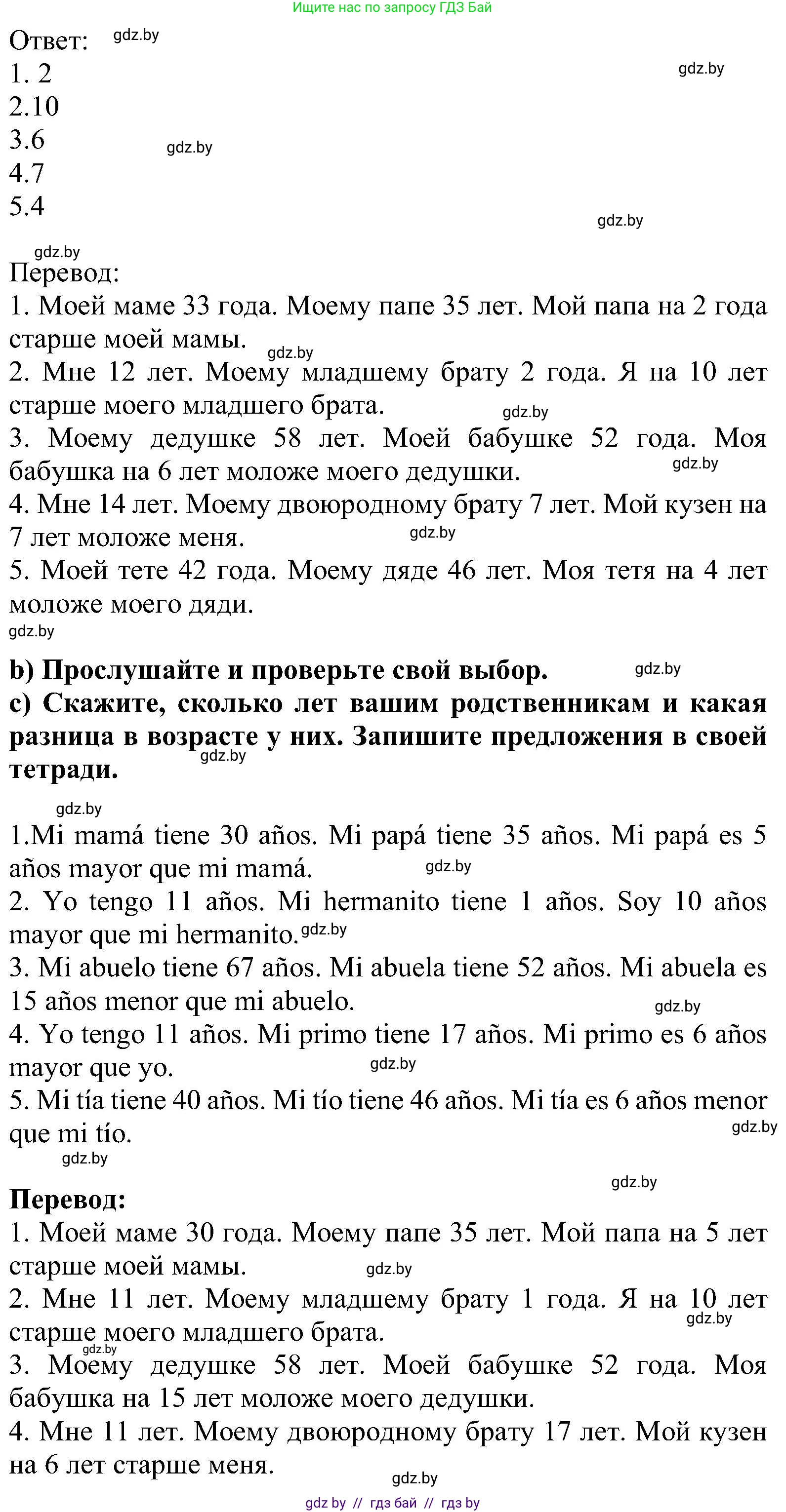 Испанский язык, 5 класс Учебник, авторы: Цыбулева Татьяна Эдуардовна, Пушкина Ольга Александровна, издательство Вышэйшая школа, Минск, 2017, оранжевого цвета, страница 82, номер 6, Решение (продолжение 2)