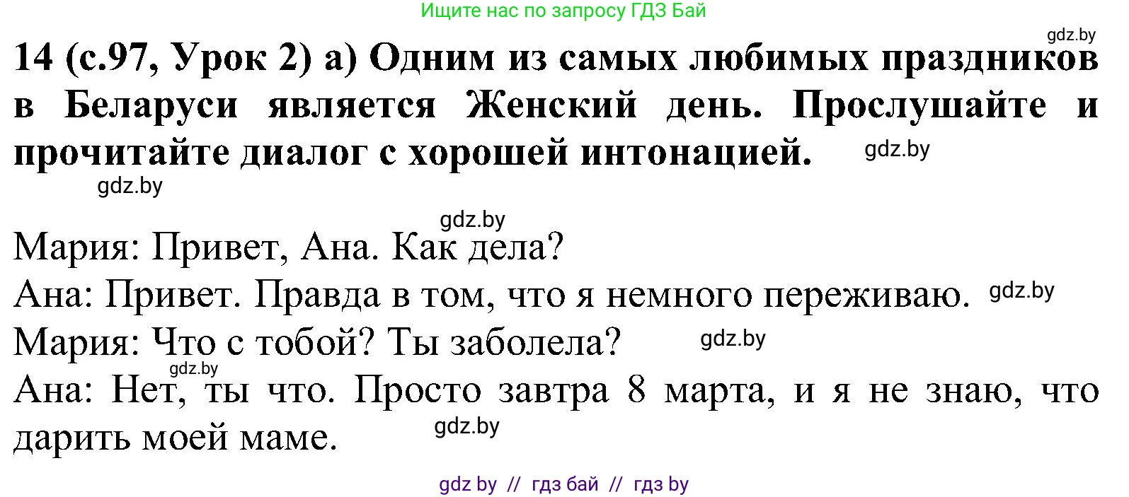 Испанский язык, 5 класс Учебник, авторы: Цыбулева Татьяна Эдуардовна, Пушкина Ольга Александровна, издательство Вышэйшая школа, Минск, 2017, оранжевого цвета, страница 97, номер 14, Решение