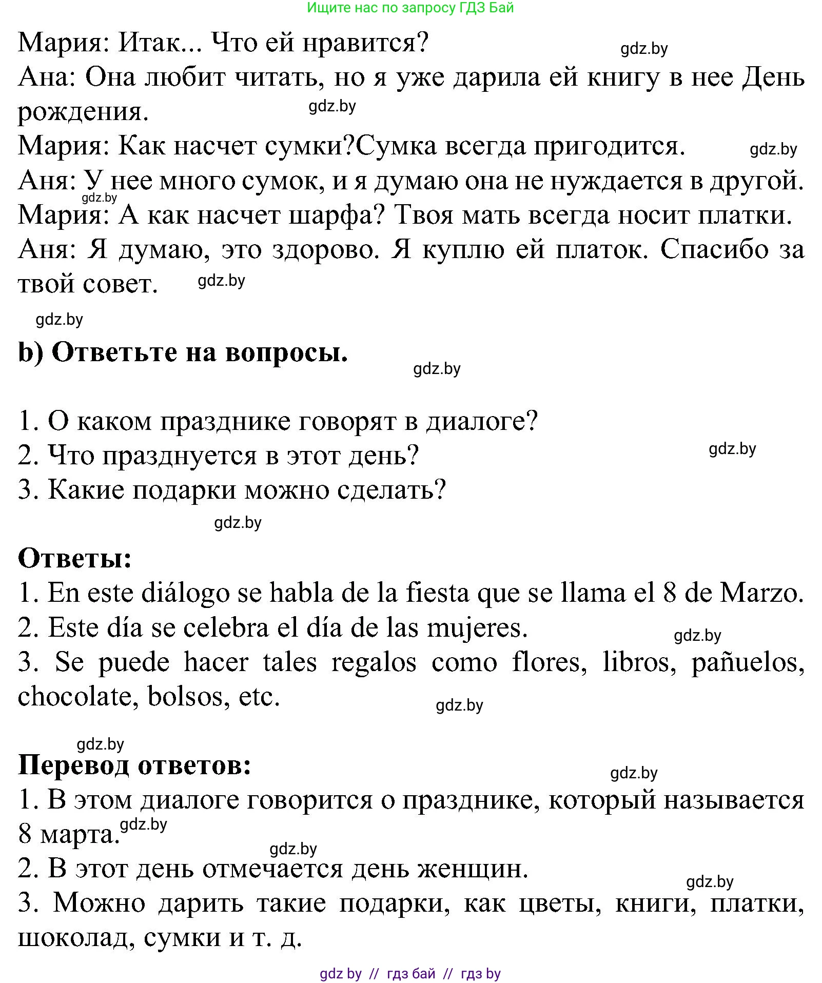 Испанский язык, 5 класс Учебник, авторы: Цыбулева Татьяна Эдуардовна, Пушкина Ольга Александровна, издательство Вышэйшая школа, Минск, 2017, оранжевого цвета, страница 97, номер 14, Решение (продолжение 2)