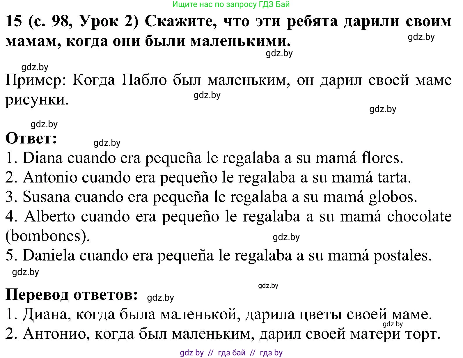 Испанский язык, 5 класс Учебник, авторы: Цыбулева Татьяна Эдуардовна, Пушкина Ольга Александровна, издательство Вышэйшая школа, Минск, 2017, оранжевого цвета, страница 98, номер 15, Решение