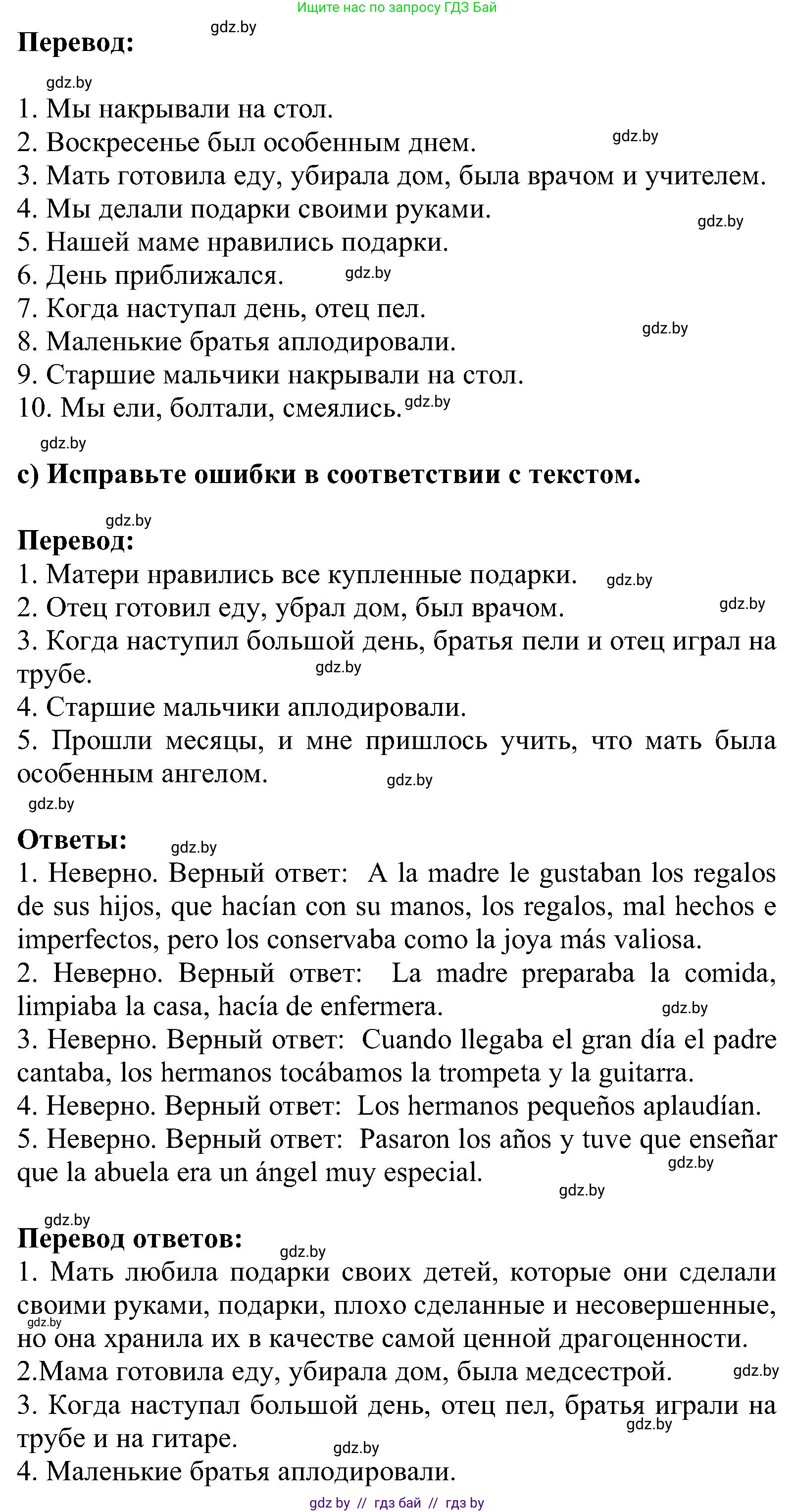 Испанский язык, 5 класс Учебник, авторы: Цыбулева Татьяна Эдуардовна, Пушкина Ольга Александровна, издательство Вышэйшая школа, Минск, 2017, оранжевого цвета, страница 100, номер 17, Решение (продолжение 2)