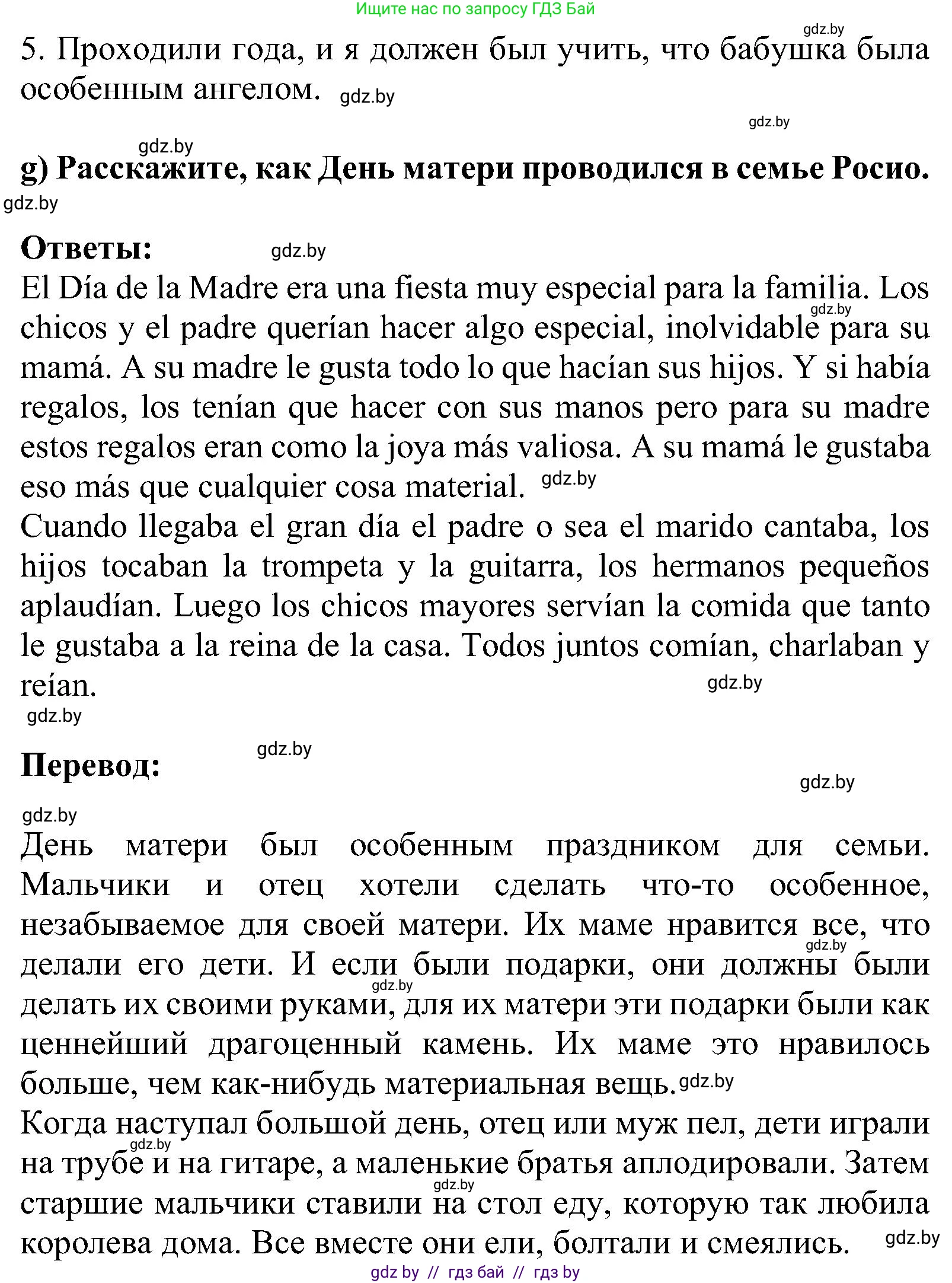 Испанский язык, 5 класс Учебник, авторы: Цыбулева Татьяна Эдуардовна, Пушкина Ольга Александровна, издательство Вышэйшая школа, Минск, 2017, оранжевого цвета, страница 100, номер 17, Решение (продолжение 3)