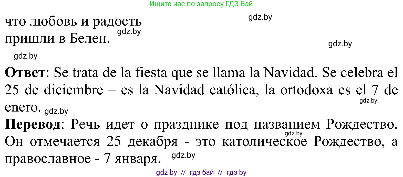 Испанский язык, 5 класс Учебник, авторы: Цыбулева Татьяна Эдуардовна, Пушкина Ольга Александровна, издательство Вышэйшая школа, Минск, 2017, оранжевого цвета, страница 102, номер 1, Решение (продолжение 2)