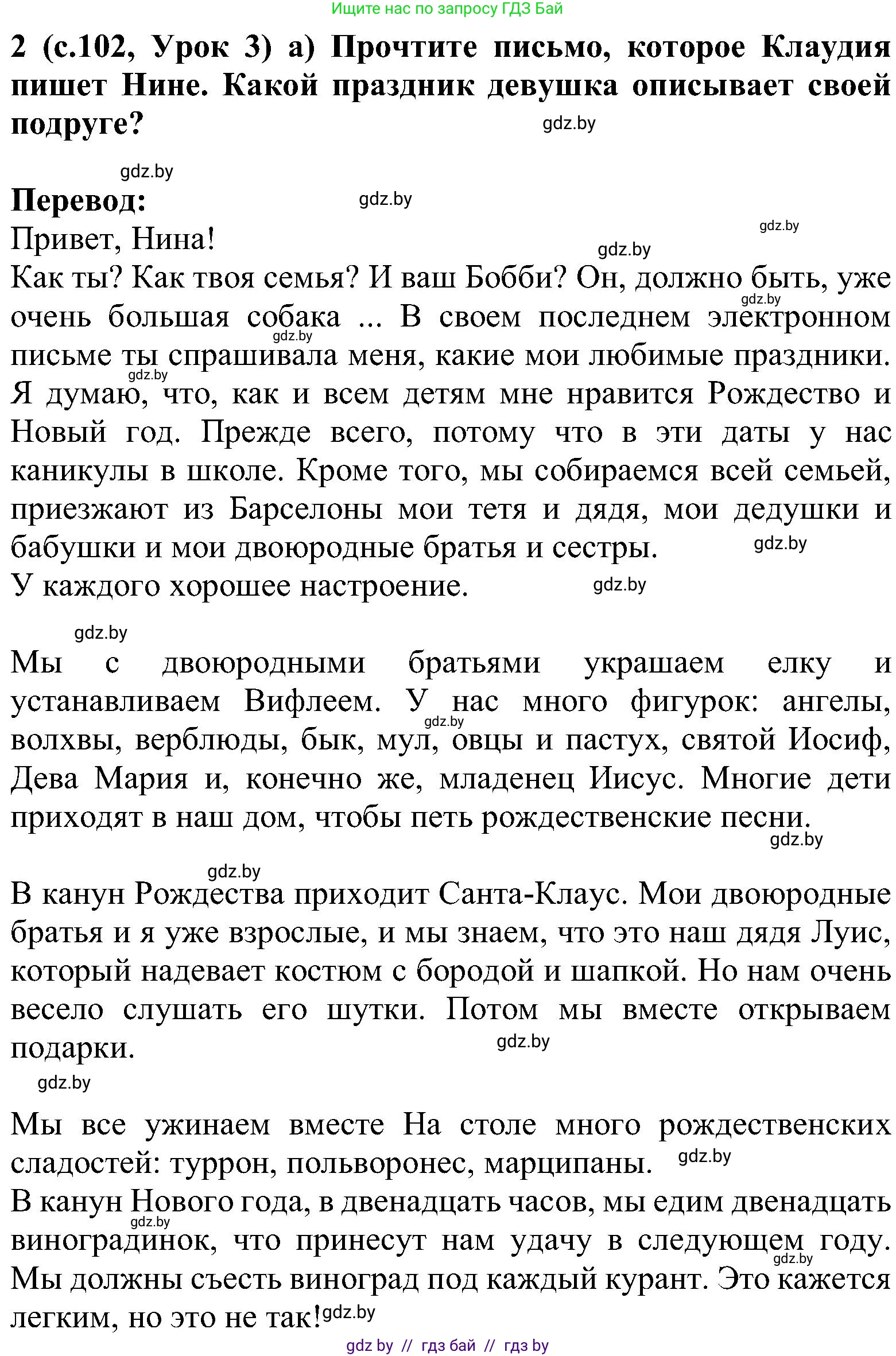 Испанский язык, 5 класс Учебник, авторы: Цыбулева Татьяна Эдуардовна, Пушкина Ольга Александровна, издательство Вышэйшая школа, Минск, 2017, оранжевого цвета, страница 102, номер 2, Решение