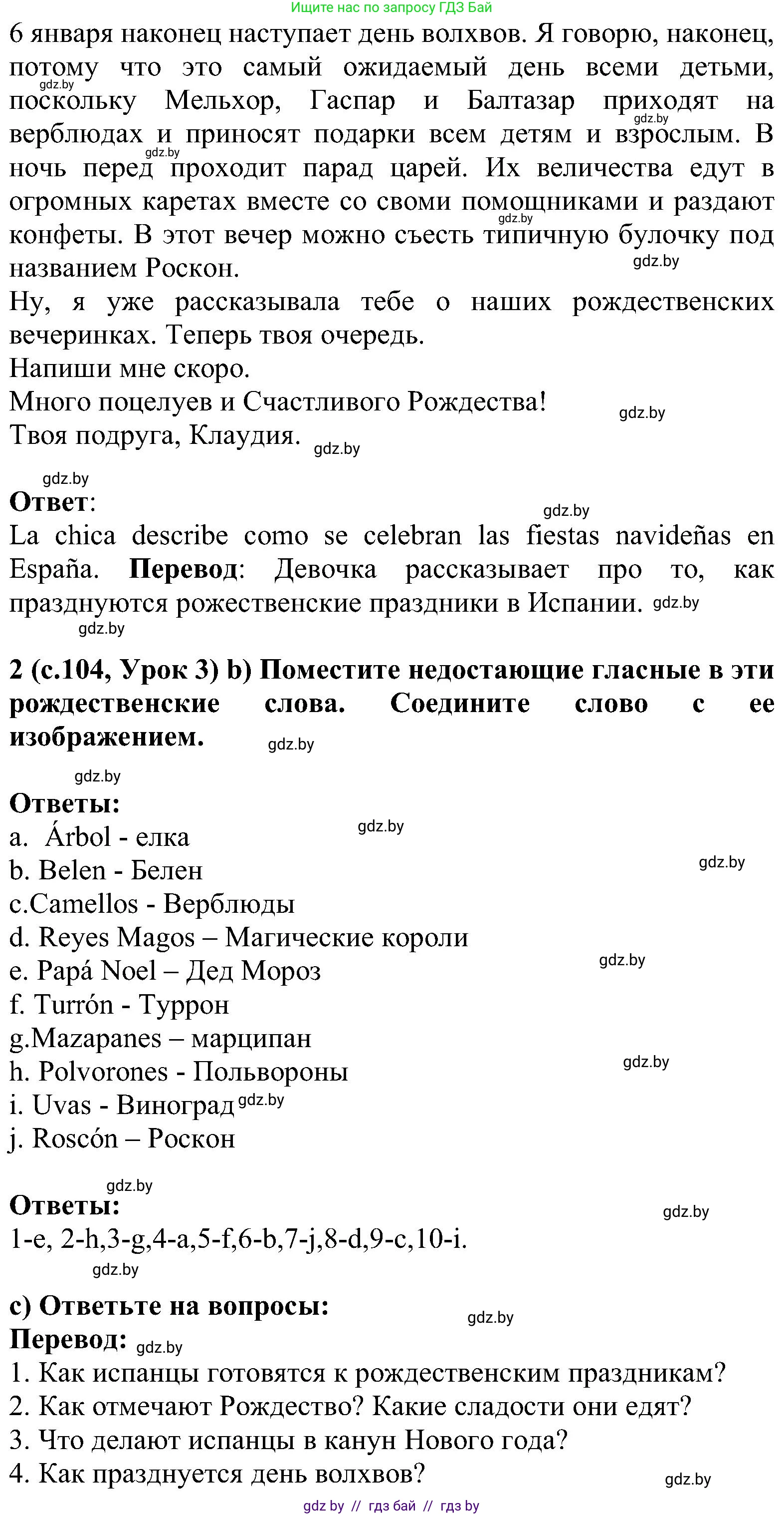 Испанский язык, 5 класс Учебник, авторы: Цыбулева Татьяна Эдуардовна, Пушкина Ольга Александровна, издательство Вышэйшая школа, Минск, 2017, оранжевого цвета, страница 102, номер 2, Решение (продолжение 2)