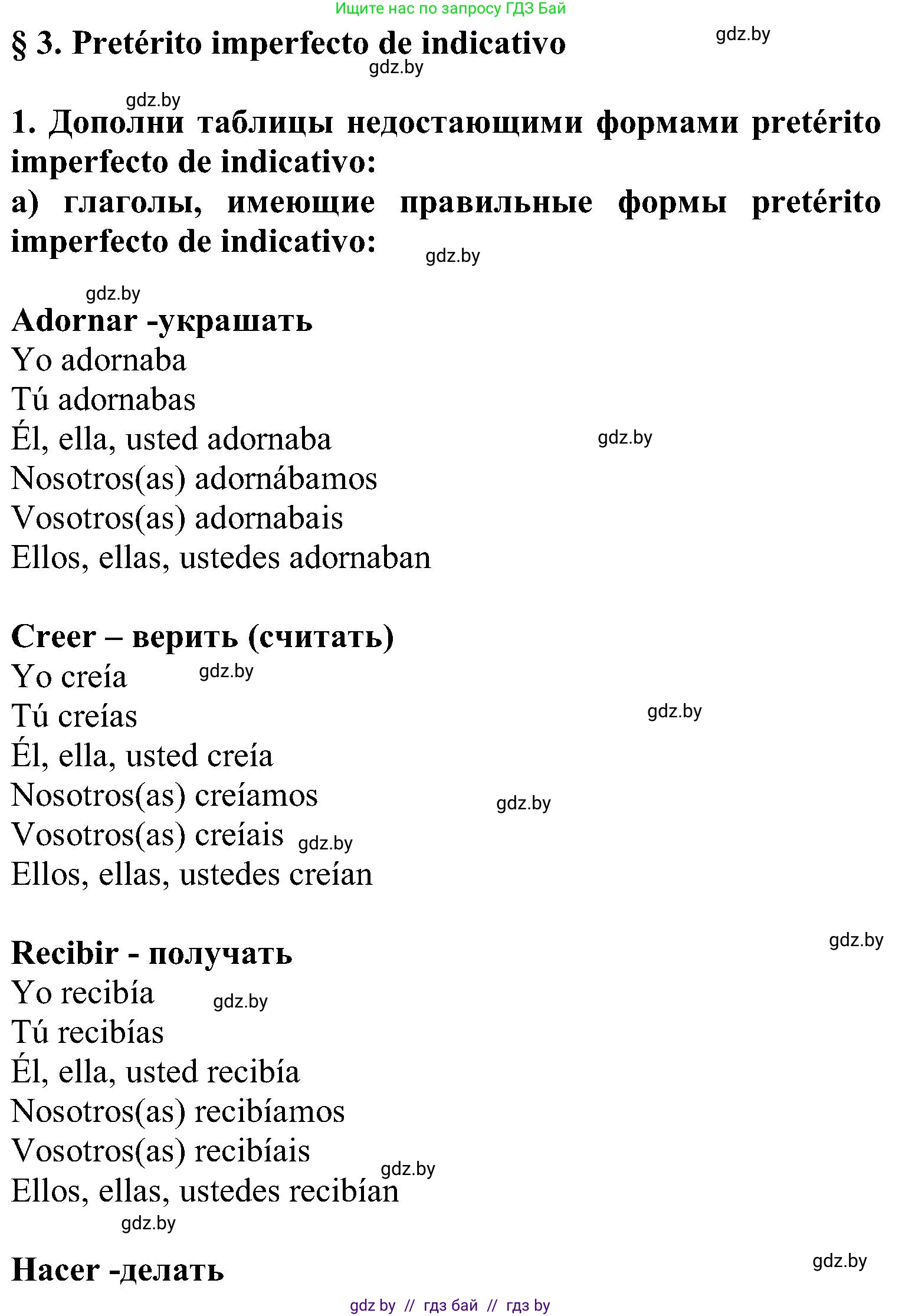 Испанский язык, 5 класс Учебник, авторы: Цыбулева Татьяна Эдуардовна, Пушкина Ольга Александровна, издательство Вышэйшая школа, Минск, 2017, оранжевого цвета, страница 114, номер §3, Решение
