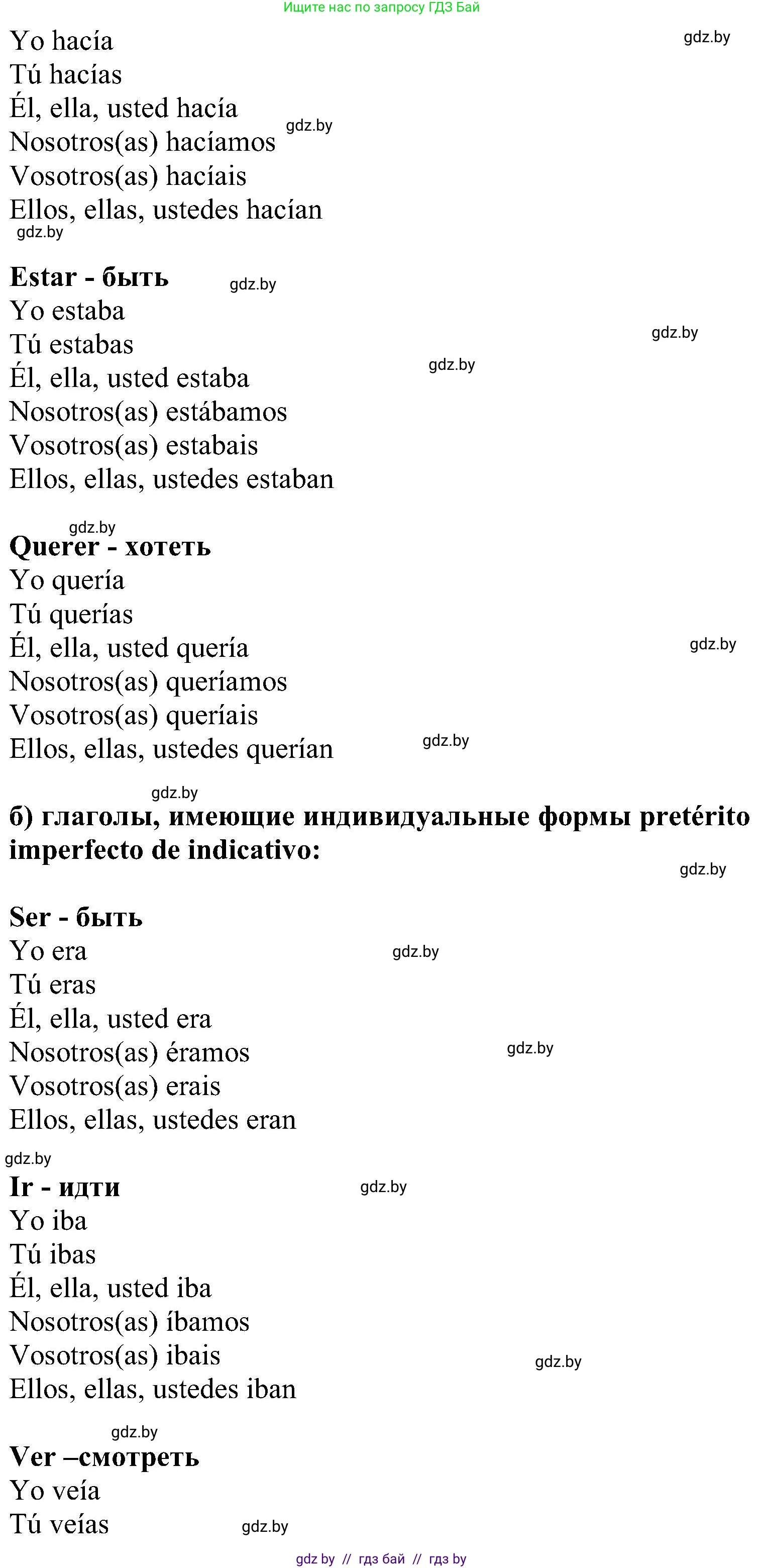 Испанский язык, 5 класс Учебник, авторы: Цыбулева Татьяна Эдуардовна, Пушкина Ольга Александровна, издательство Вышэйшая школа, Минск, 2017, оранжевого цвета, страница 114, номер §3, Решение (продолжение 2)