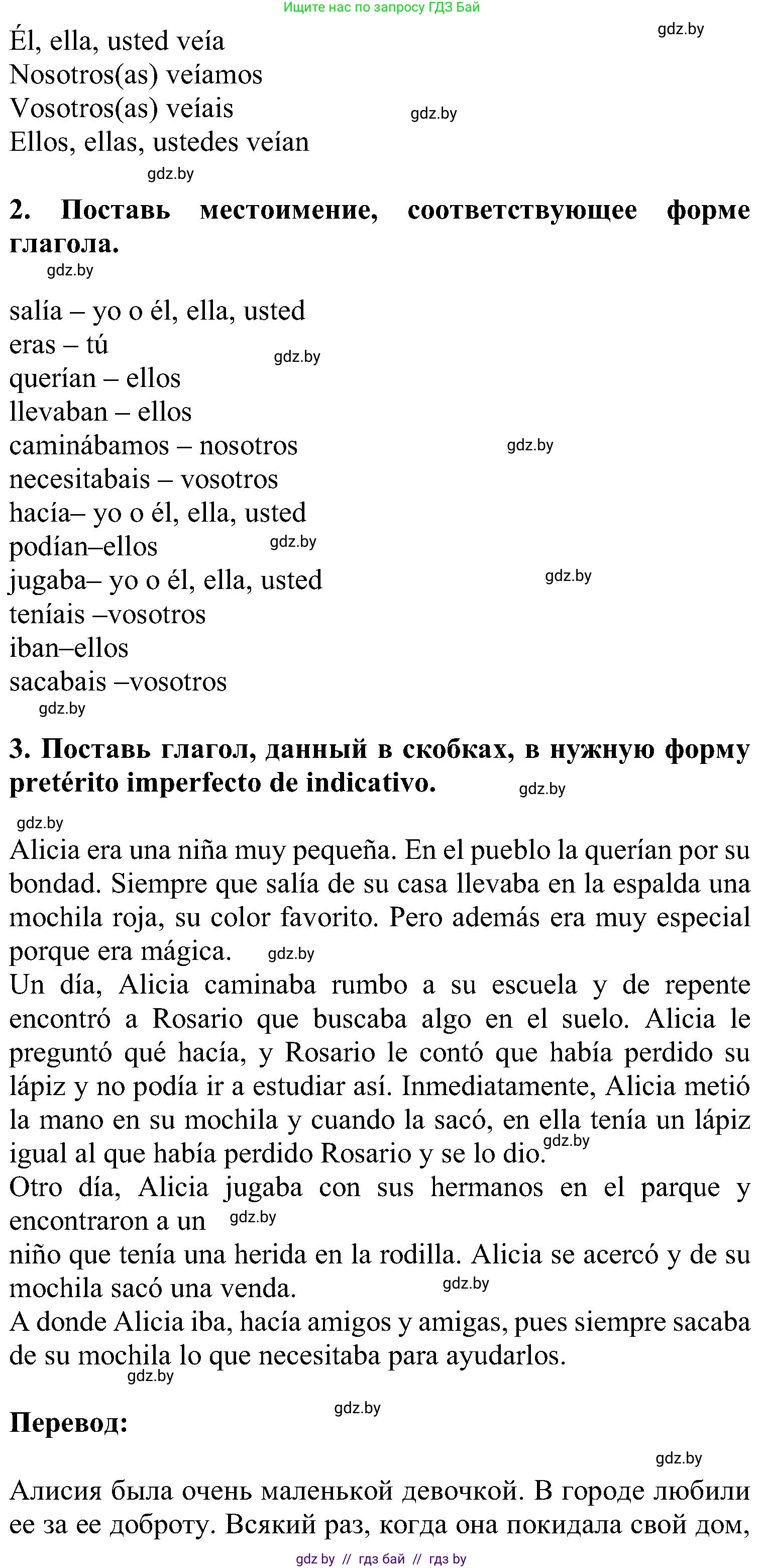 Испанский язык, 5 класс Учебник, авторы: Цыбулева Татьяна Эдуардовна, Пушкина Ольга Александровна, издательство Вышэйшая школа, Минск, 2017, оранжевого цвета, страница 114, номер §3, Решение (продолжение 3)