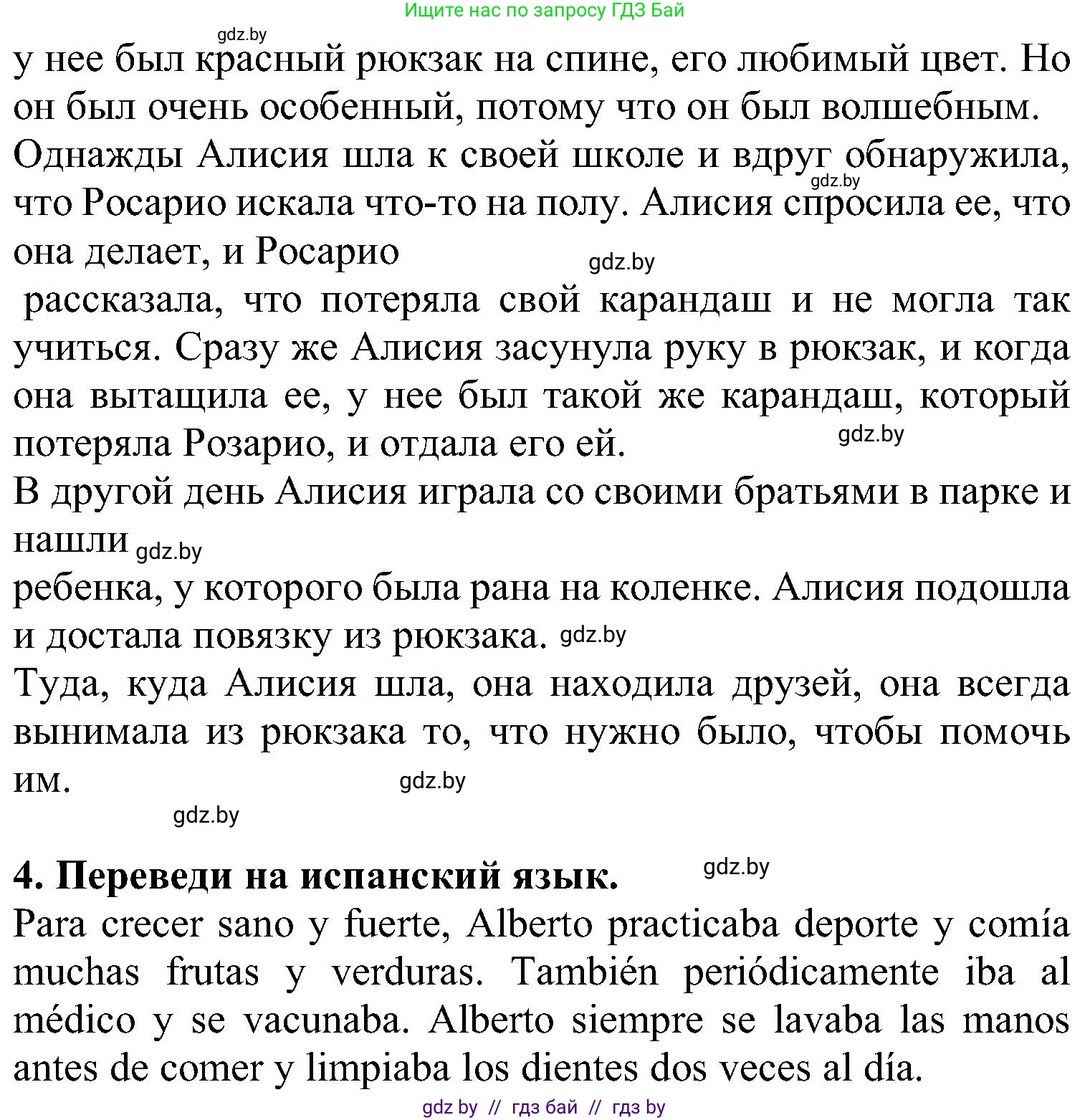 Испанский язык, 5 класс Учебник, авторы: Цыбулева Татьяна Эдуардовна, Пушкина Ольга Александровна, издательство Вышэйшая школа, Минск, 2017, оранжевого цвета, страница 114, номер §3, Решение (продолжение 4)