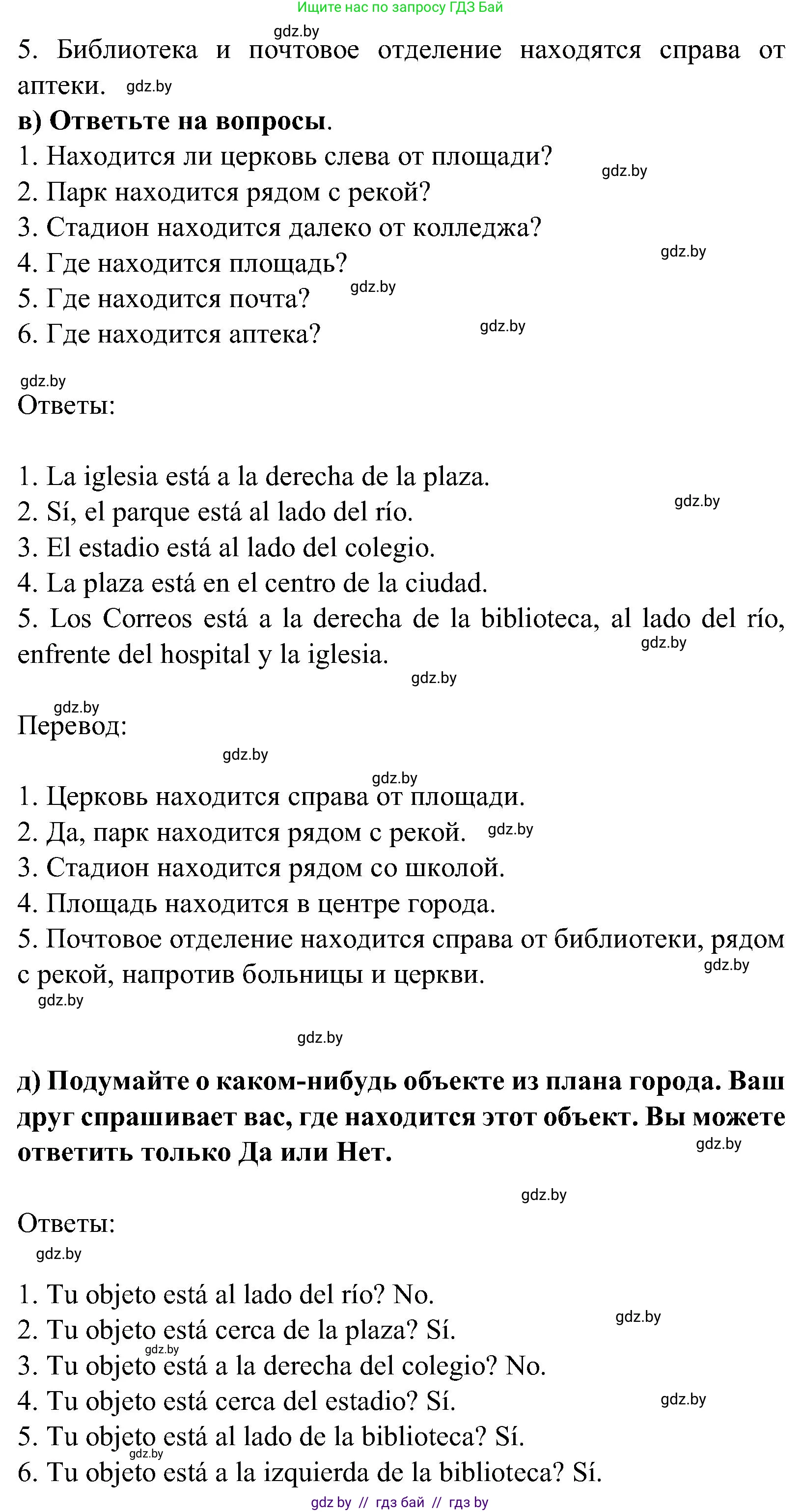 Испанский язык, 5 класс Учебник, авторы: Цыбулева Татьяна Эдуардовна, Пушкина Ольга Александровна, издательство Вышэйшая школа, Минск, 2017, оранжевого цвета, страница 4, номер 1, Решение (продолжение 2)