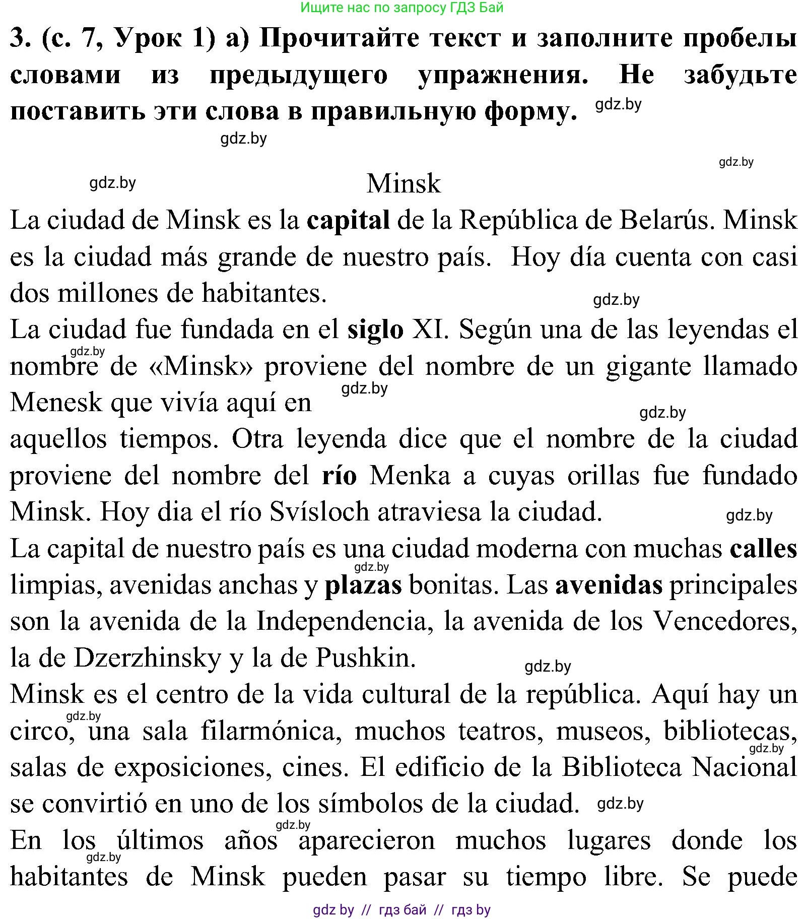 Испанский язык, 5 класс Учебник, авторы: Цыбулева Татьяна Эдуардовна, Пушкина Ольга Александровна, издательство Вышэйшая школа, Минск, 2017, оранжевого цвета, страница 7, номер 3, Решение