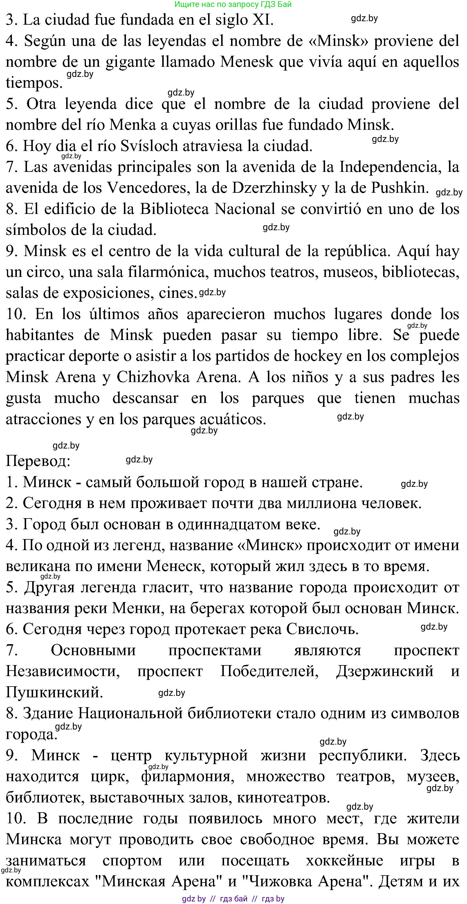 Испанский язык, 5 класс Учебник, авторы: Цыбулева Татьяна Эдуардовна, Пушкина Ольга Александровна, издательство Вышэйшая школа, Минск, 2017, оранжевого цвета, страница 7, номер 3, Решение (продолжение 4)