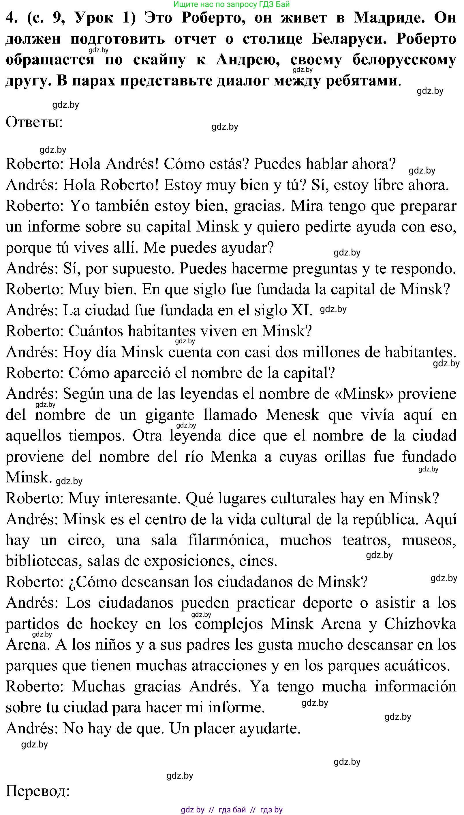Испанский язык, 5 класс Учебник, авторы: Цыбулева Татьяна Эдуардовна, Пушкина Ольга Александровна, издательство Вышэйшая школа, Минск, 2017, оранжевого цвета, страница 9, номер 4, Решение