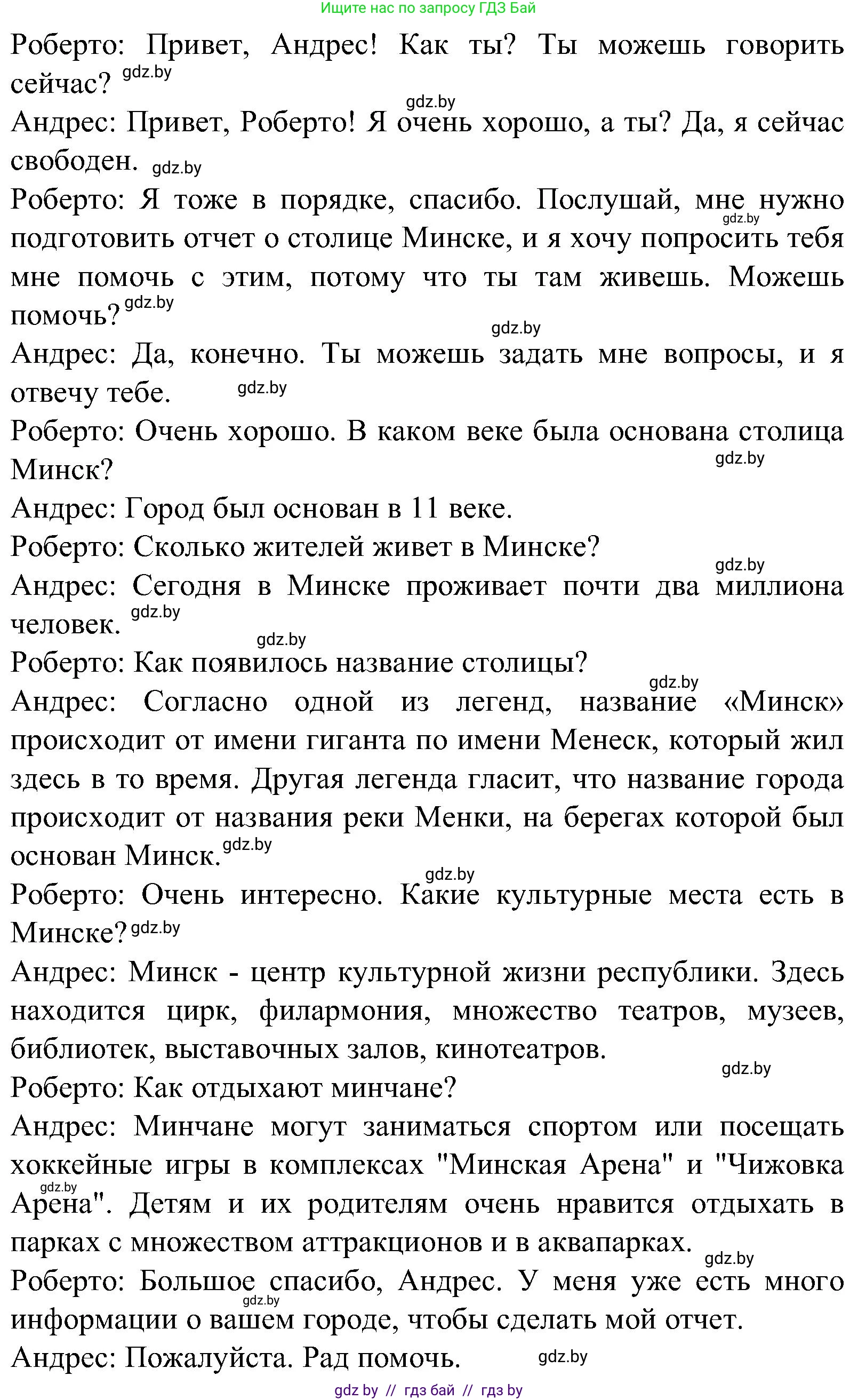Испанский язык, 5 класс Учебник, авторы: Цыбулева Татьяна Эдуардовна, Пушкина Ольга Александровна, издательство Вышэйшая школа, Минск, 2017, оранжевого цвета, страница 9, номер 4, Решение (продолжение 2)