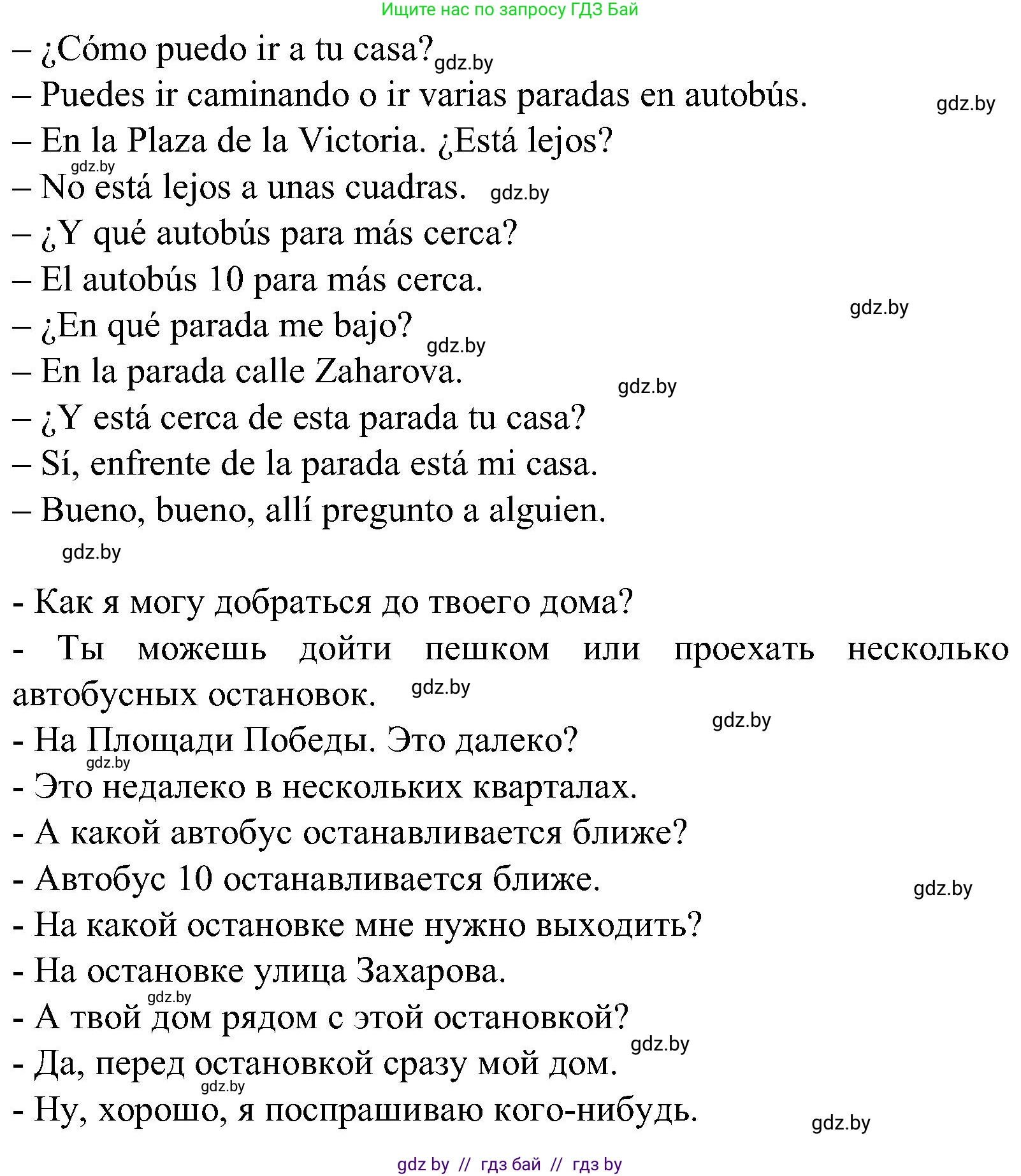 Испанский язык, 5 класс Учебник, авторы: Цыбулева Татьяна Эдуардовна, Пушкина Ольга Александровна, издательство Вышэйшая школа, Минск, 2017, оранжевого цвета, страница 22, номер 10, Решение (продолжение 2)