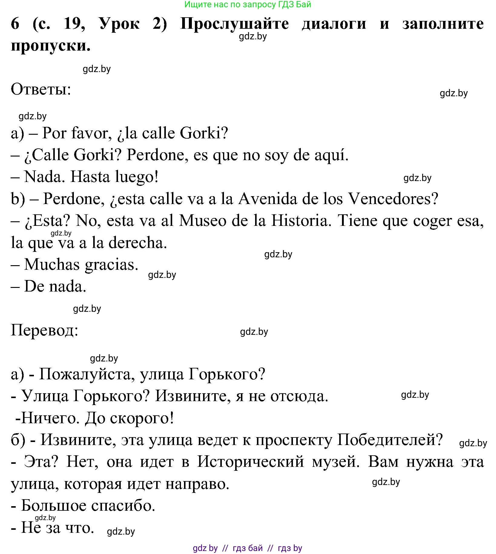 Испанский язык, 5 класс Учебник, авторы: Цыбулева Татьяна Эдуардовна, Пушкина Ольга Александровна, издательство Вышэйшая школа, Минск, 2017, оранжевого цвета, страница 19, номер 6, Решение