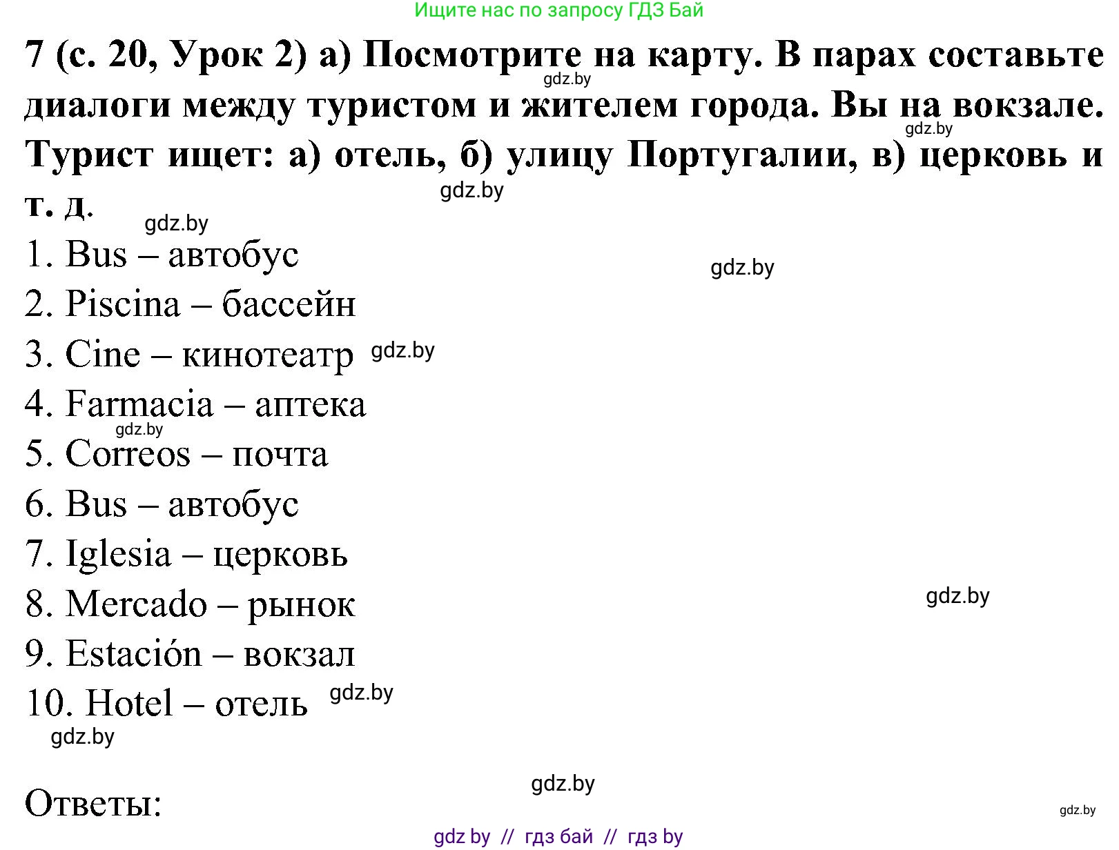 Испанский язык, 5 класс Учебник, авторы: Цыбулева Татьяна Эдуардовна, Пушкина Ольга Александровна, издательство Вышэйшая школа, Минск, 2017, оранжевого цвета, страница 20, номер 7, Решение