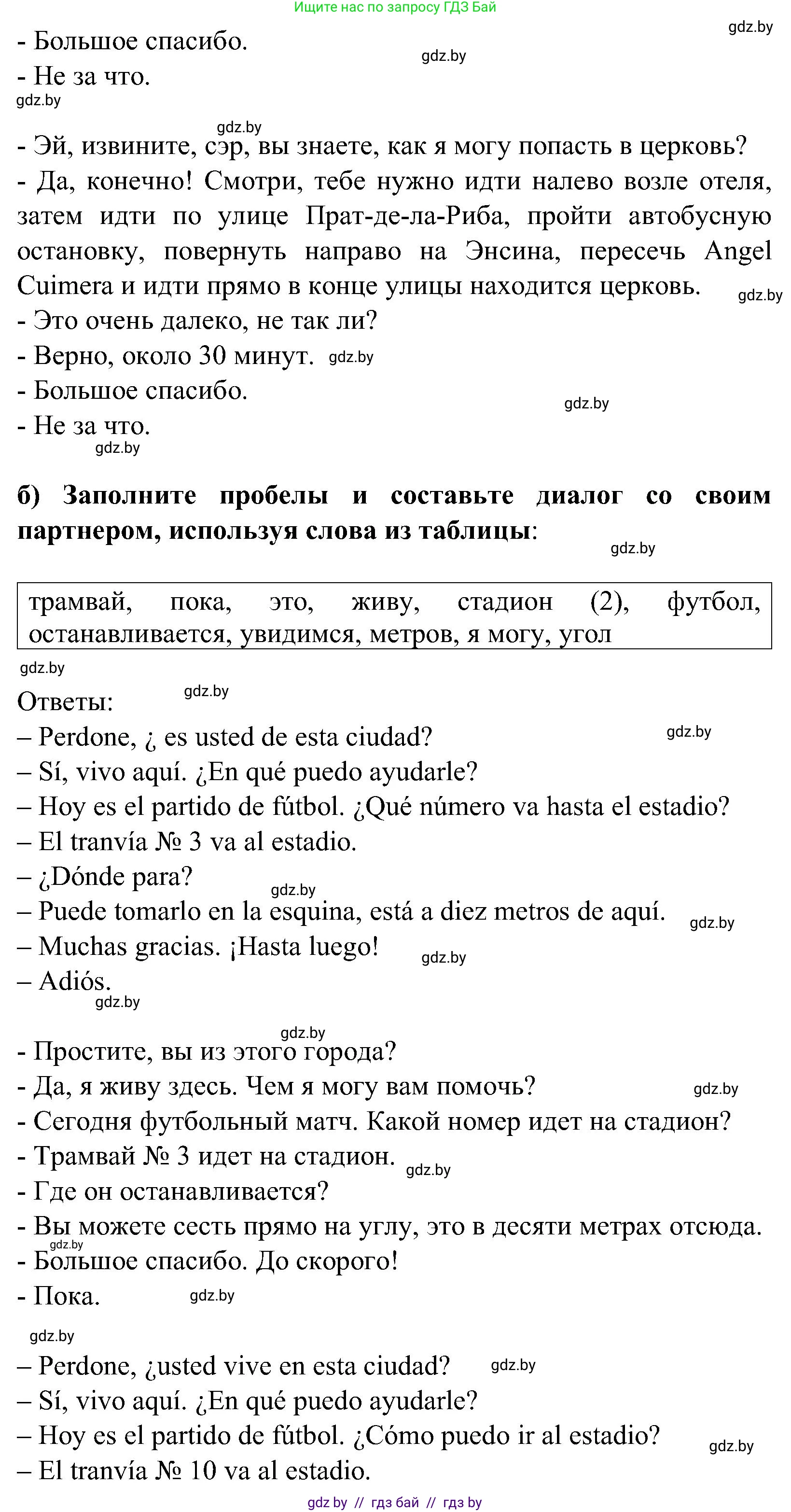 Испанский язык, 5 класс Учебник, авторы: Цыбулева Татьяна Эдуардовна, Пушкина Ольга Александровна, издательство Вышэйшая школа, Минск, 2017, оранжевого цвета, страница 20, номер 7, Решение (продолжение 3)