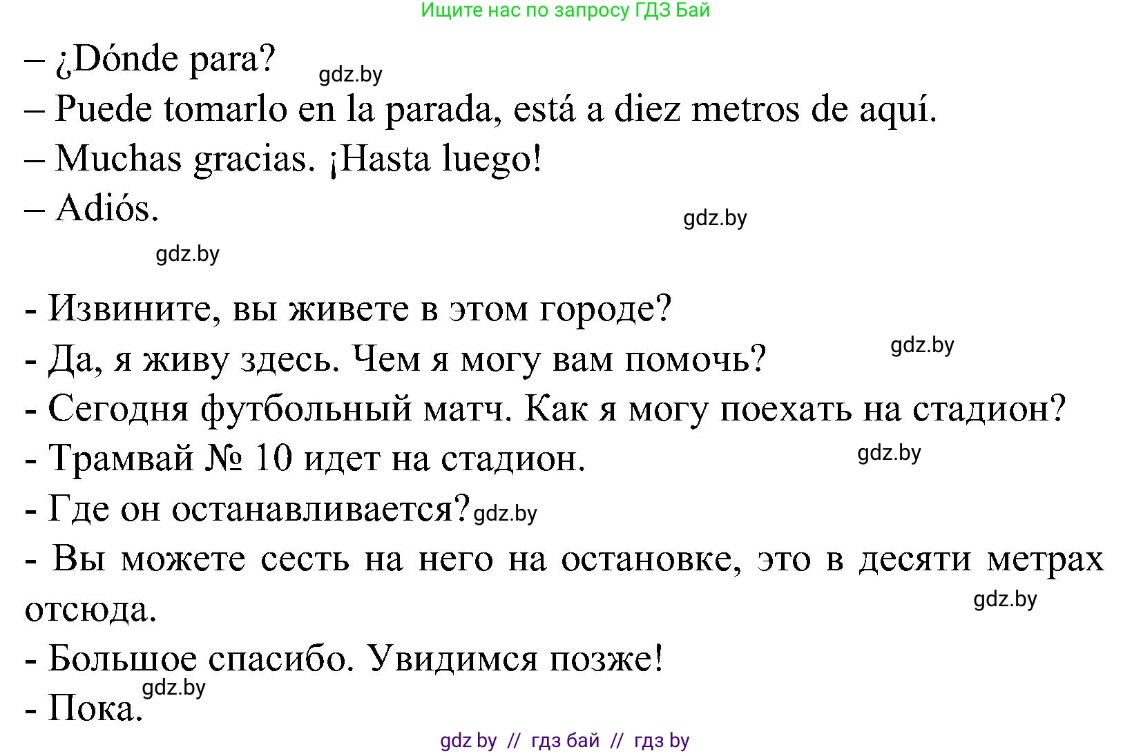 Испанский язык, 5 класс Учебник, авторы: Цыбулева Татьяна Эдуардовна, Пушкина Ольга Александровна, издательство Вышэйшая школа, Минск, 2017, оранжевого цвета, страница 20, номер 7, Решение (продолжение 4)