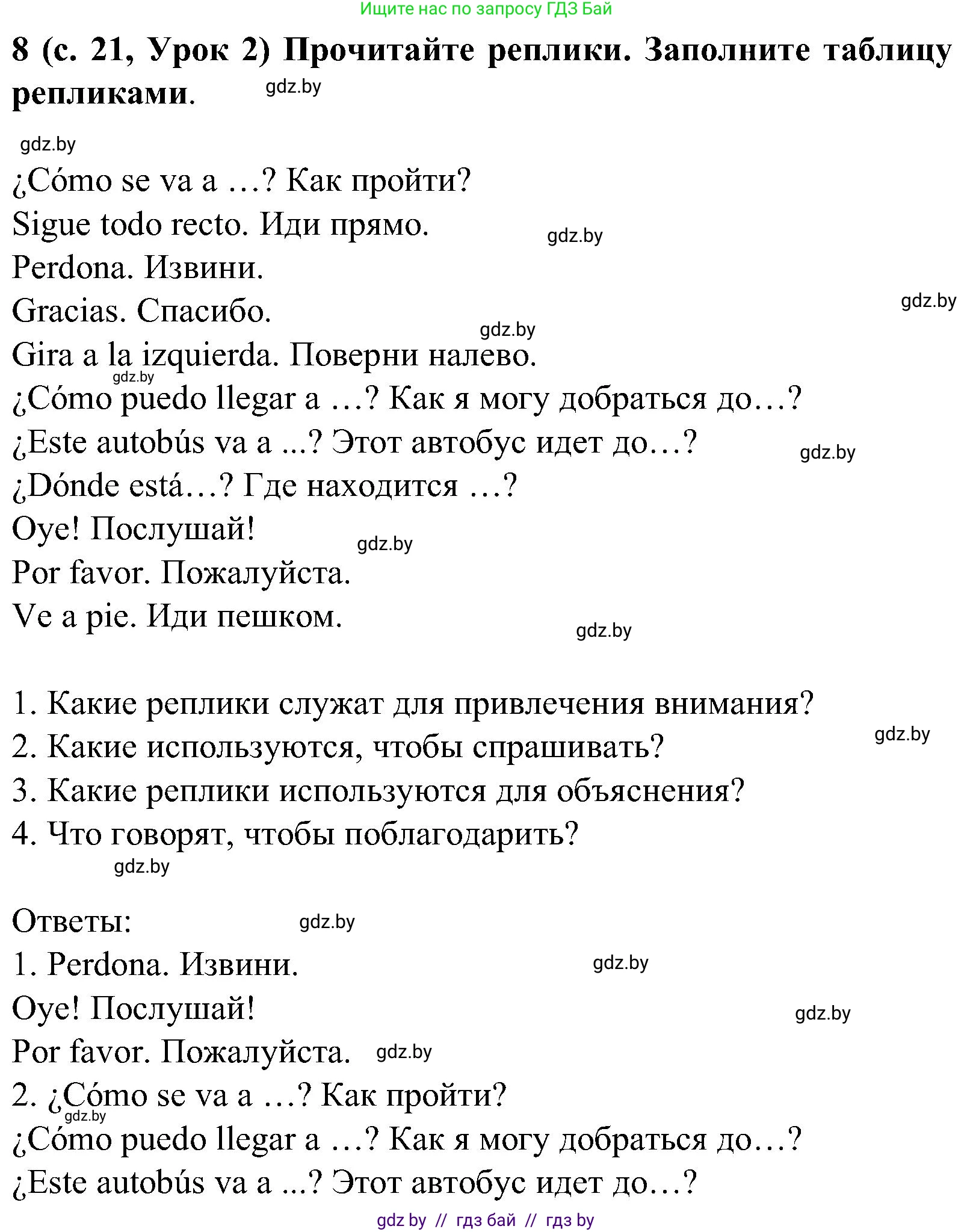 Испанский язык, 5 класс Учебник, авторы: Цыбулева Татьяна Эдуардовна, Пушкина Ольга Александровна, издательство Вышэйшая школа, Минск, 2017, оранжевого цвета, страница 21, номер 8, Решение