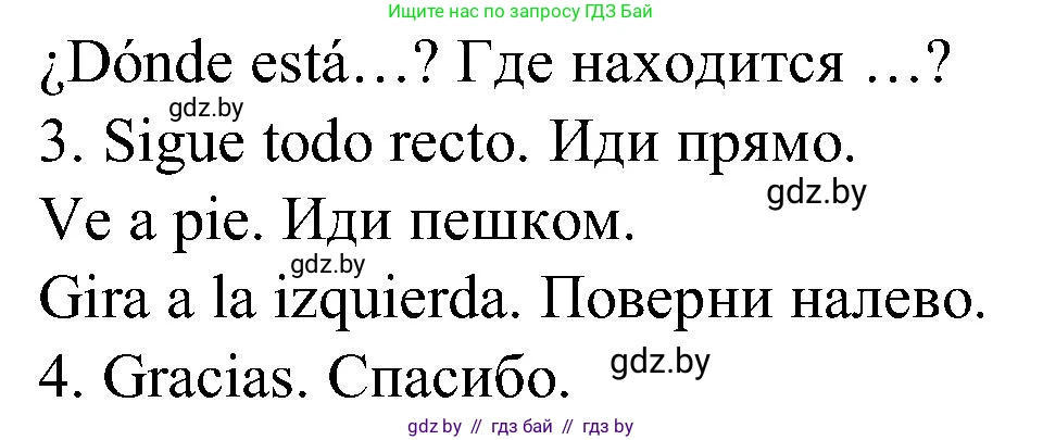 Испанский язык, 5 класс Учебник, авторы: Цыбулева Татьяна Эдуардовна, Пушкина Ольга Александровна, издательство Вышэйшая школа, Минск, 2017, оранжевого цвета, страница 21, номер 8, Решение (продолжение 2)