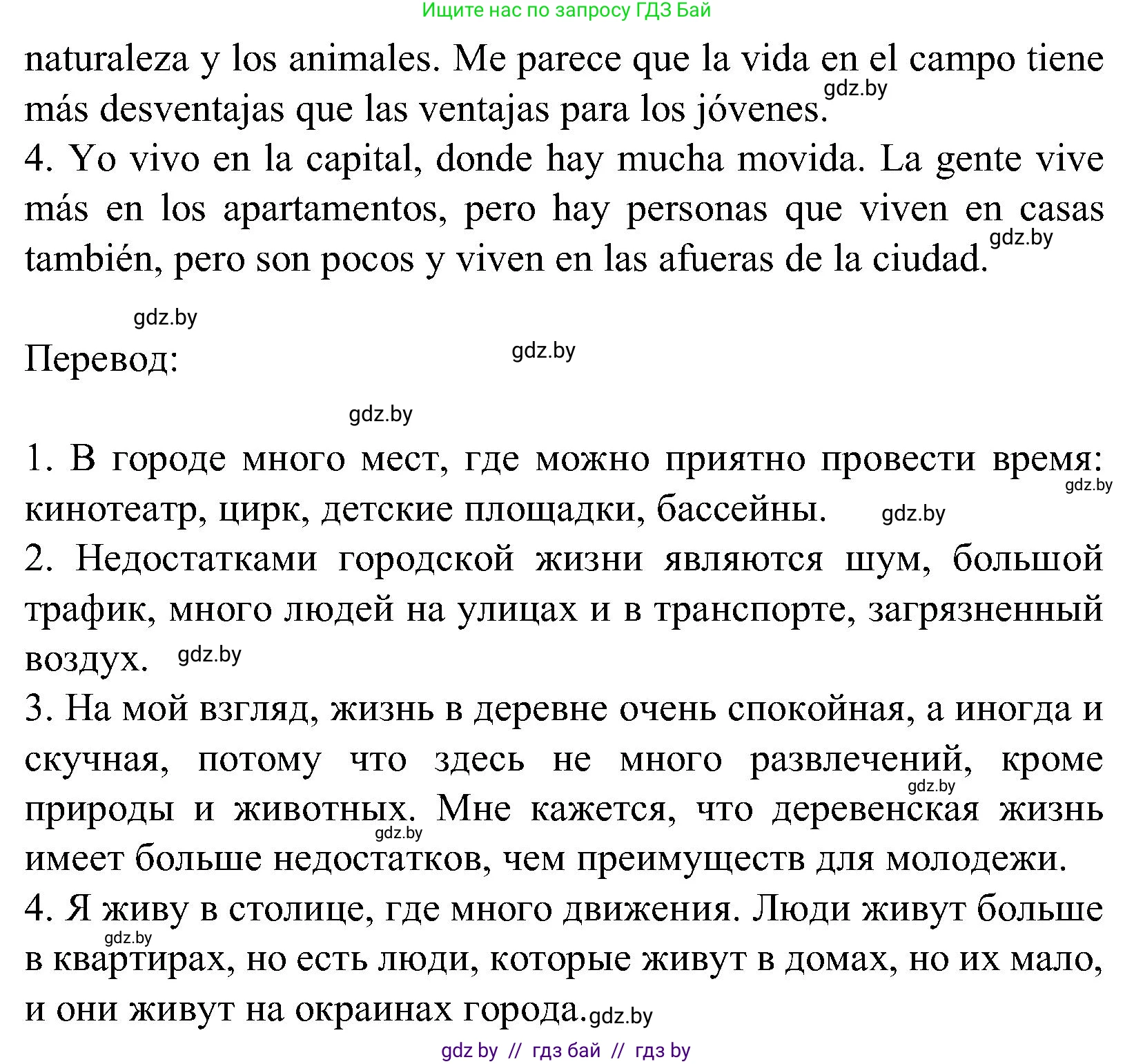Испанский язык, 5 класс Учебник, авторы: Цыбулева Татьяна Эдуардовна, Пушкина Ольга Александровна, издательство Вышэйшая школа, Минск, 2017, оранжевого цвета, страница 29, номер 6, Решение (продолжение 4)