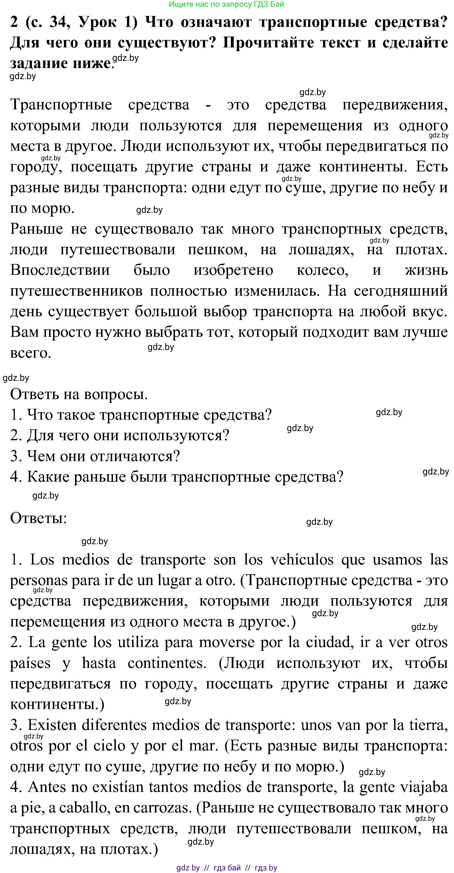 Испанский язык, 5 класс Учебник, авторы: Цыбулева Татьяна Эдуардовна, Пушкина Ольга Александровна, издательство Вышэйшая школа, Минск, 2017, оранжевого цвета, страница 34, номер 2, Решение