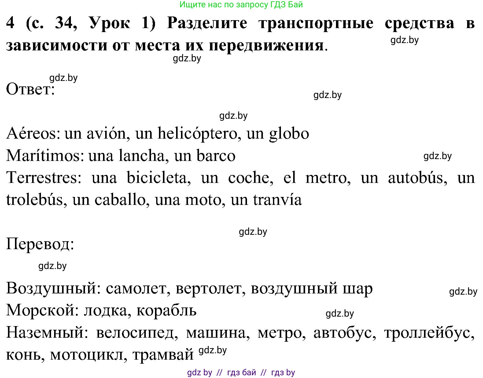 Испанский язык, 5 класс Учебник, авторы: Цыбулева Татьяна Эдуардовна, Пушкина Ольга Александровна, издательство Вышэйшая школа, Минск, 2017, оранжевого цвета, страница 35, номер 4, Решение