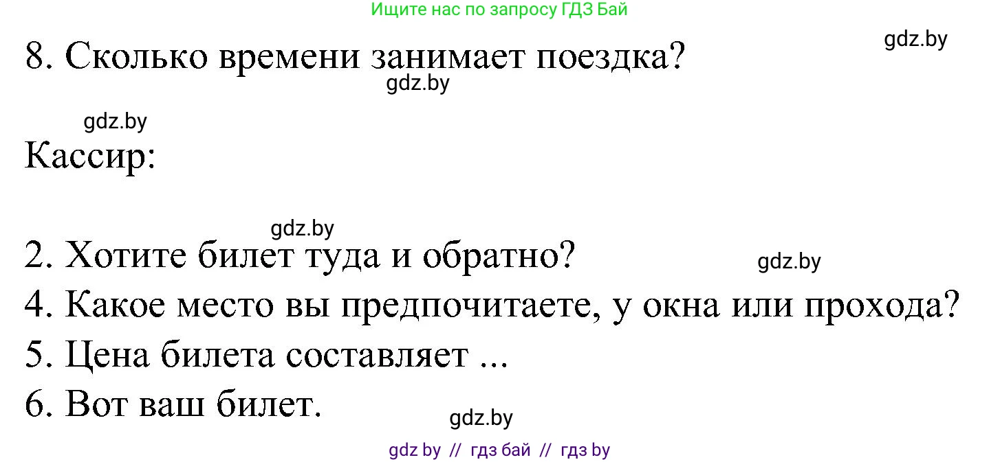 Испанский язык, 5 класс Учебник, авторы: Цыбулева Татьяна Эдуардовна, Пушкина Ольга Александровна, издательство Вышэйшая школа, Минск, 2017, оранжевого цвета, страница 54, номер 9, Решение (продолжение 2)